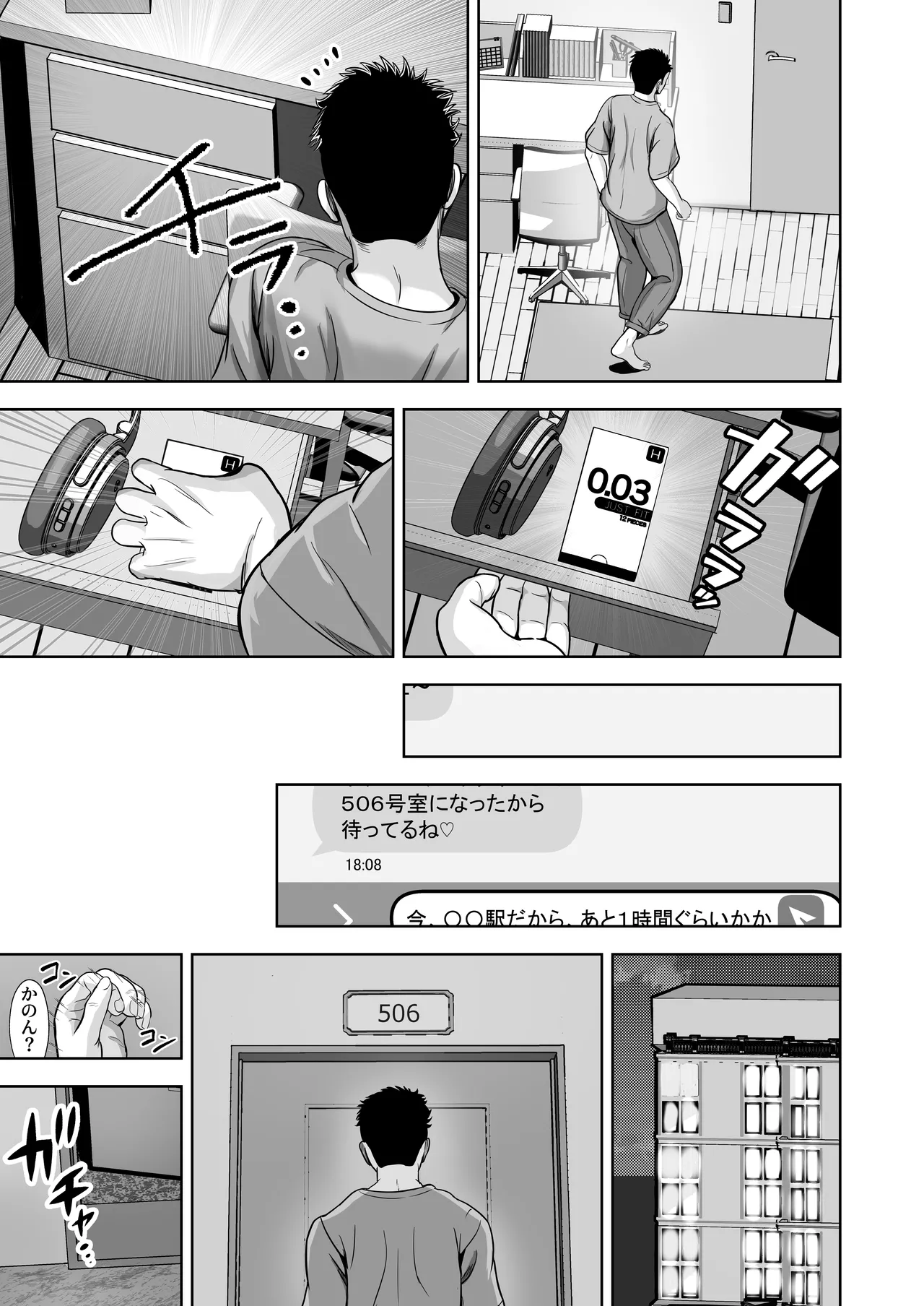 彼女がいるのに...欲求不満な陸部義妹の誘惑に負けた話2 Page.41