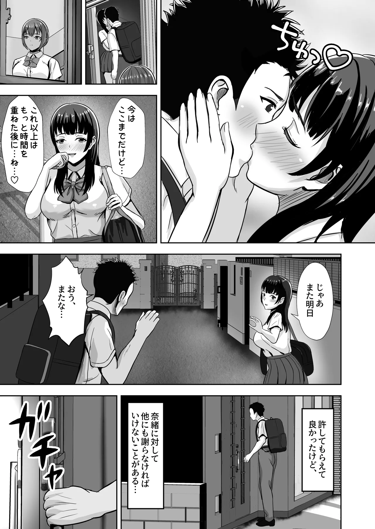 彼女がいるのに...欲求不満な陸部義妹の誘惑に負けた話2 Page.5