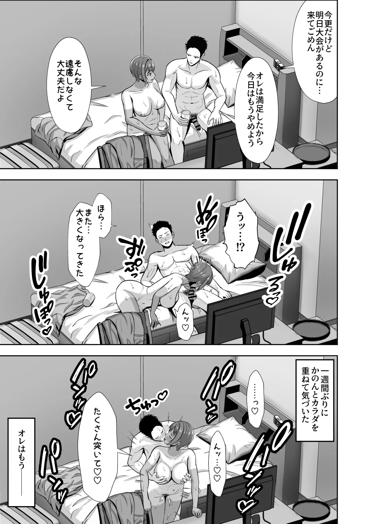 彼女がいるのに...欲求不満な陸部義妹の誘惑に負けた話2 Page.53