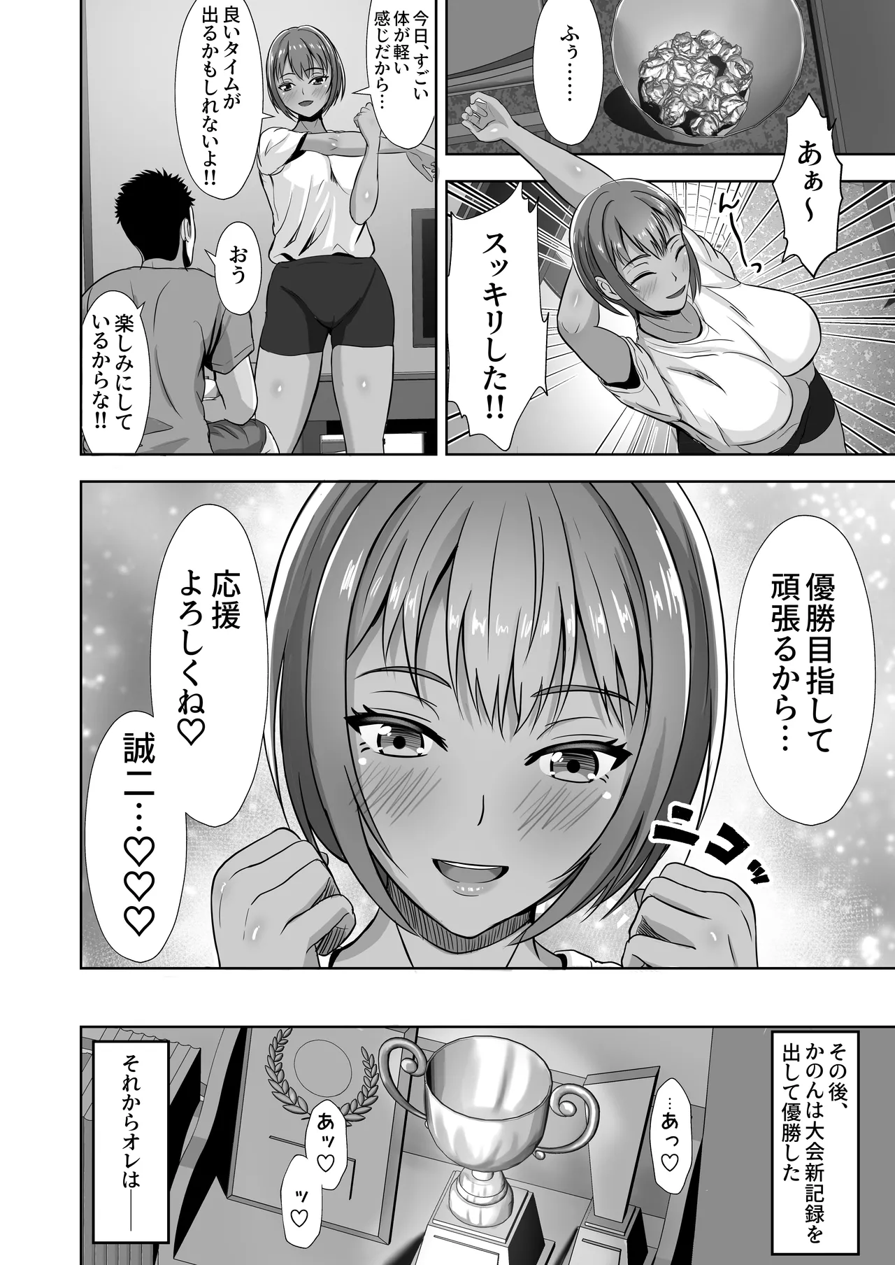 彼女がいるのに...欲求不満な陸部義妹の誘惑に負けた話2 Page.68