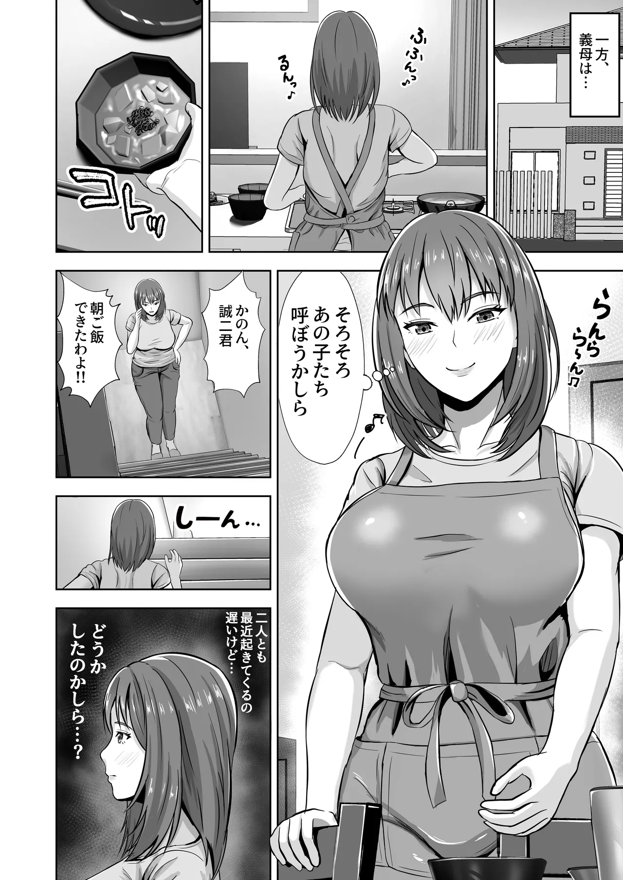 彼女がいるのに...欲求不満な陸部義妹の誘惑に負けた話2 Page.70