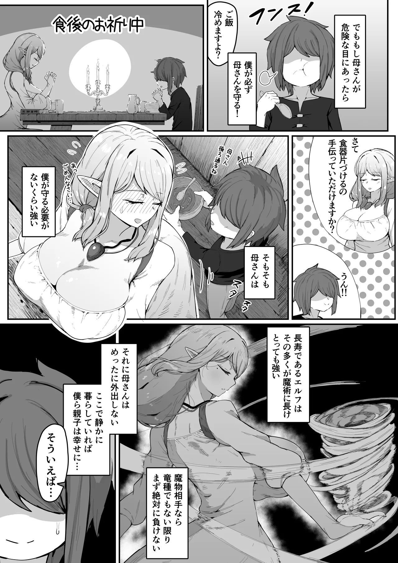 エルフの母と孕むまで Page.10
