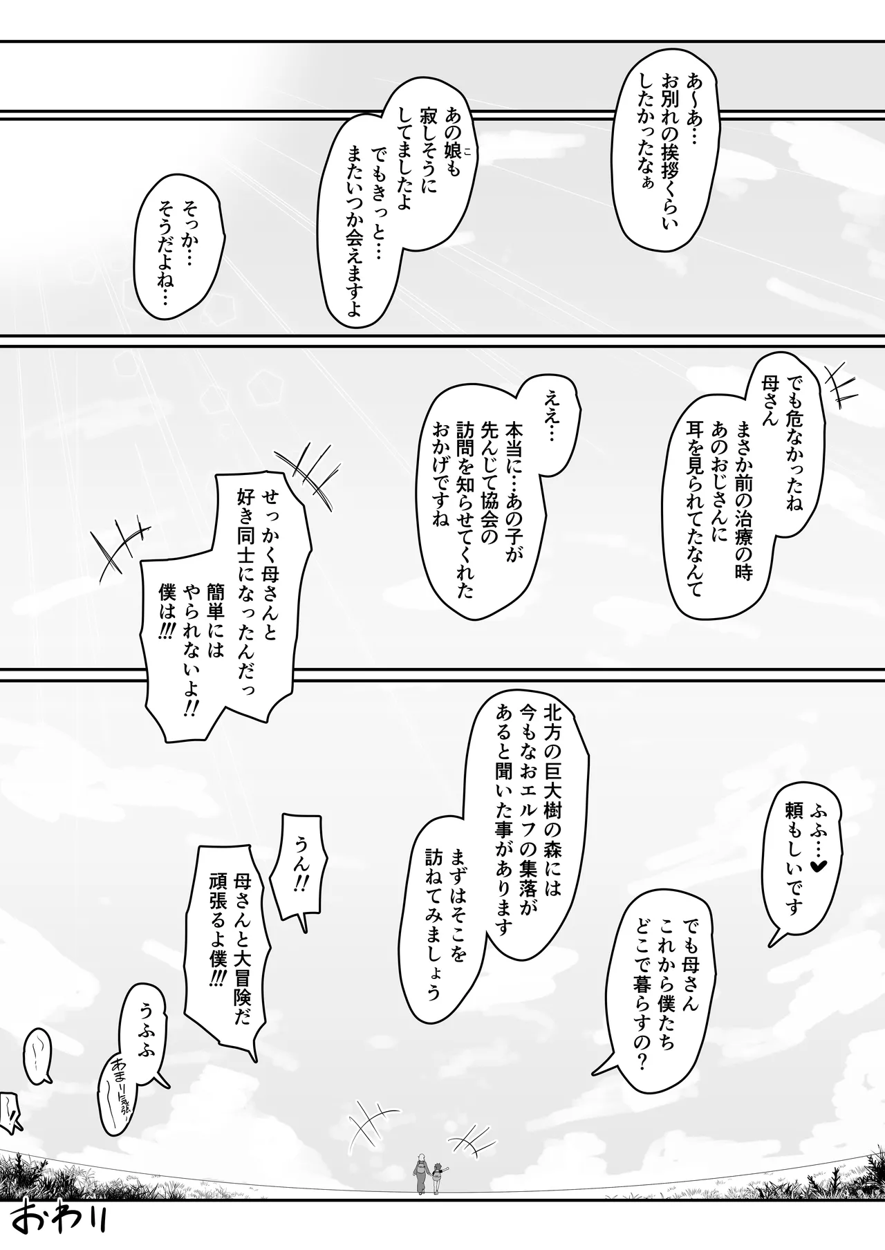 エルフの母と孕むまで Page.102