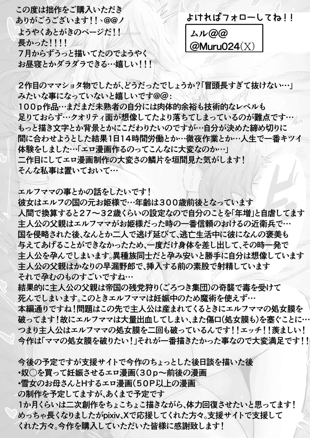エルフの母と孕むまで Page.104