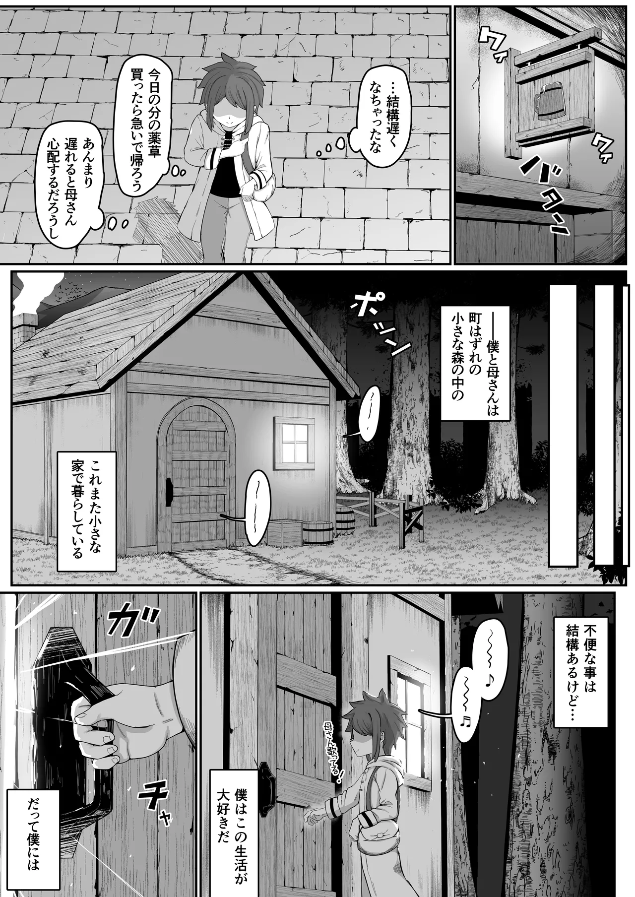 エルフの母と孕むまで Page.110