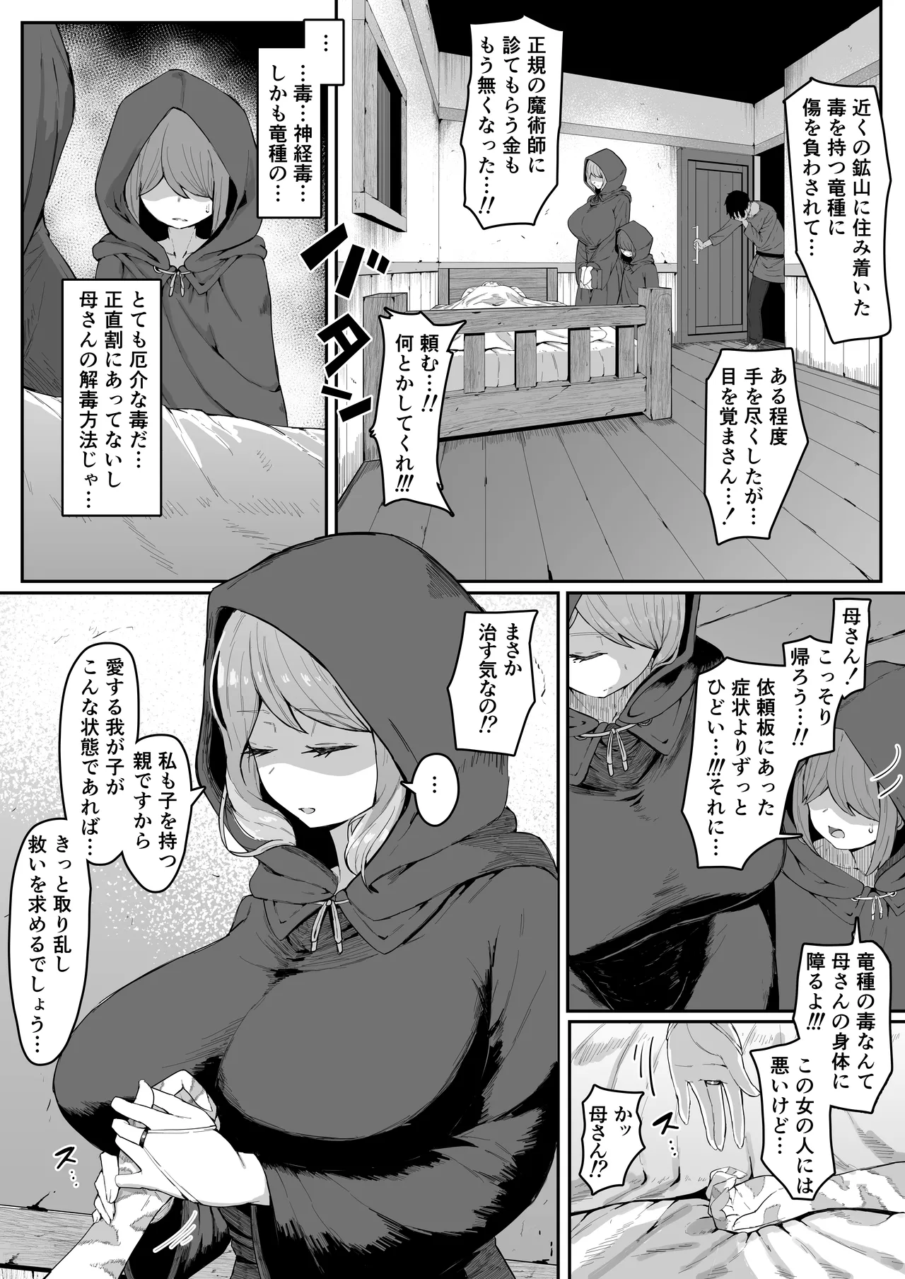 エルフの母と孕むまで Page.117