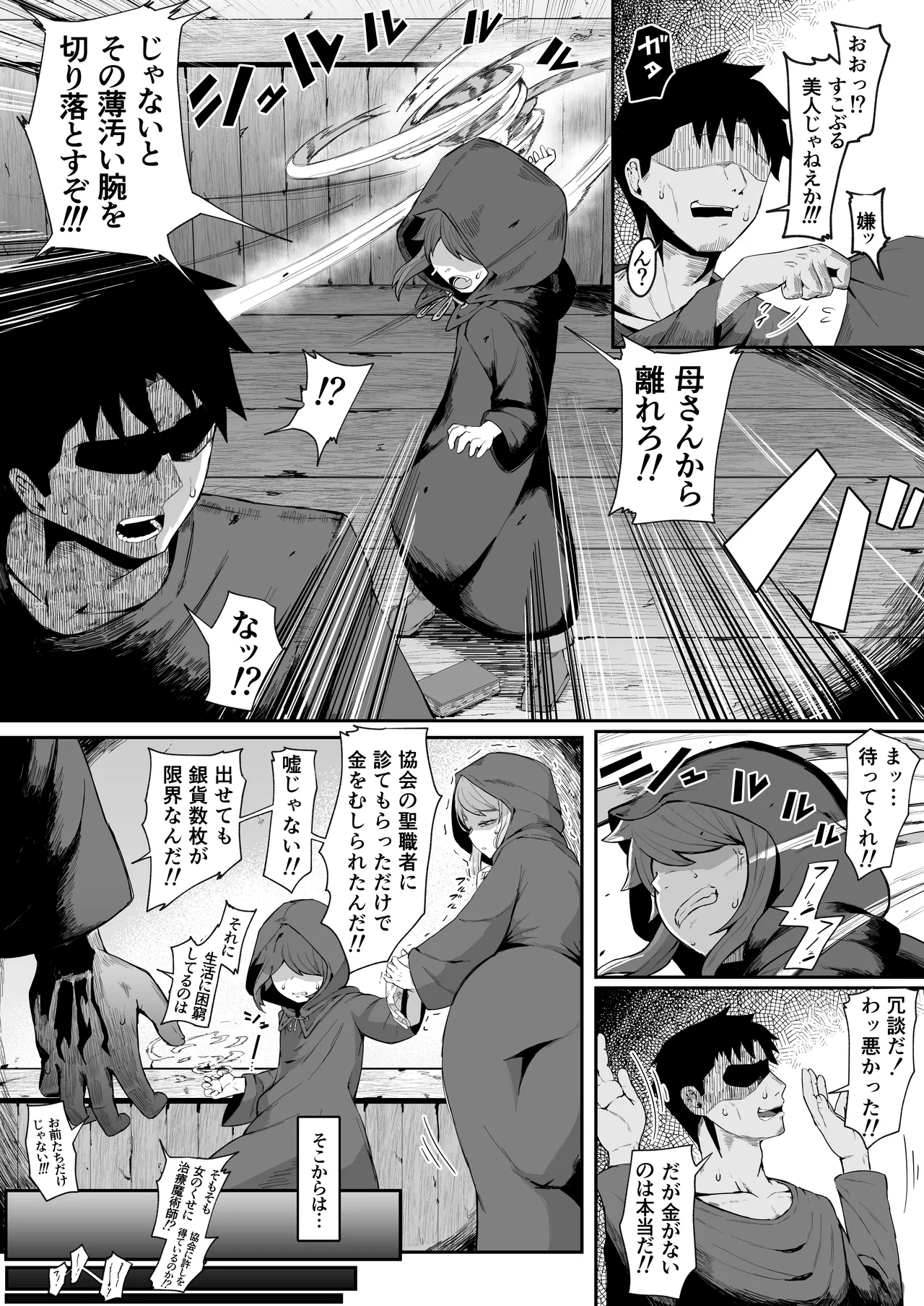 エルフの母と孕むまで Page.121