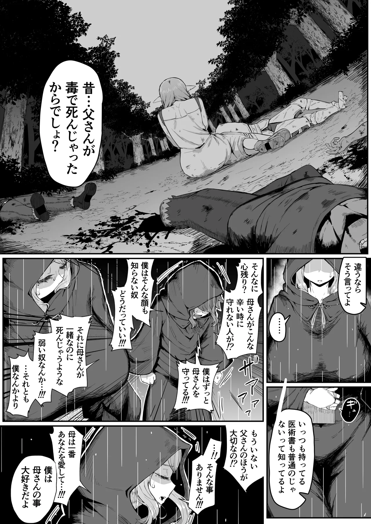 エルフの母と孕むまで Page.125