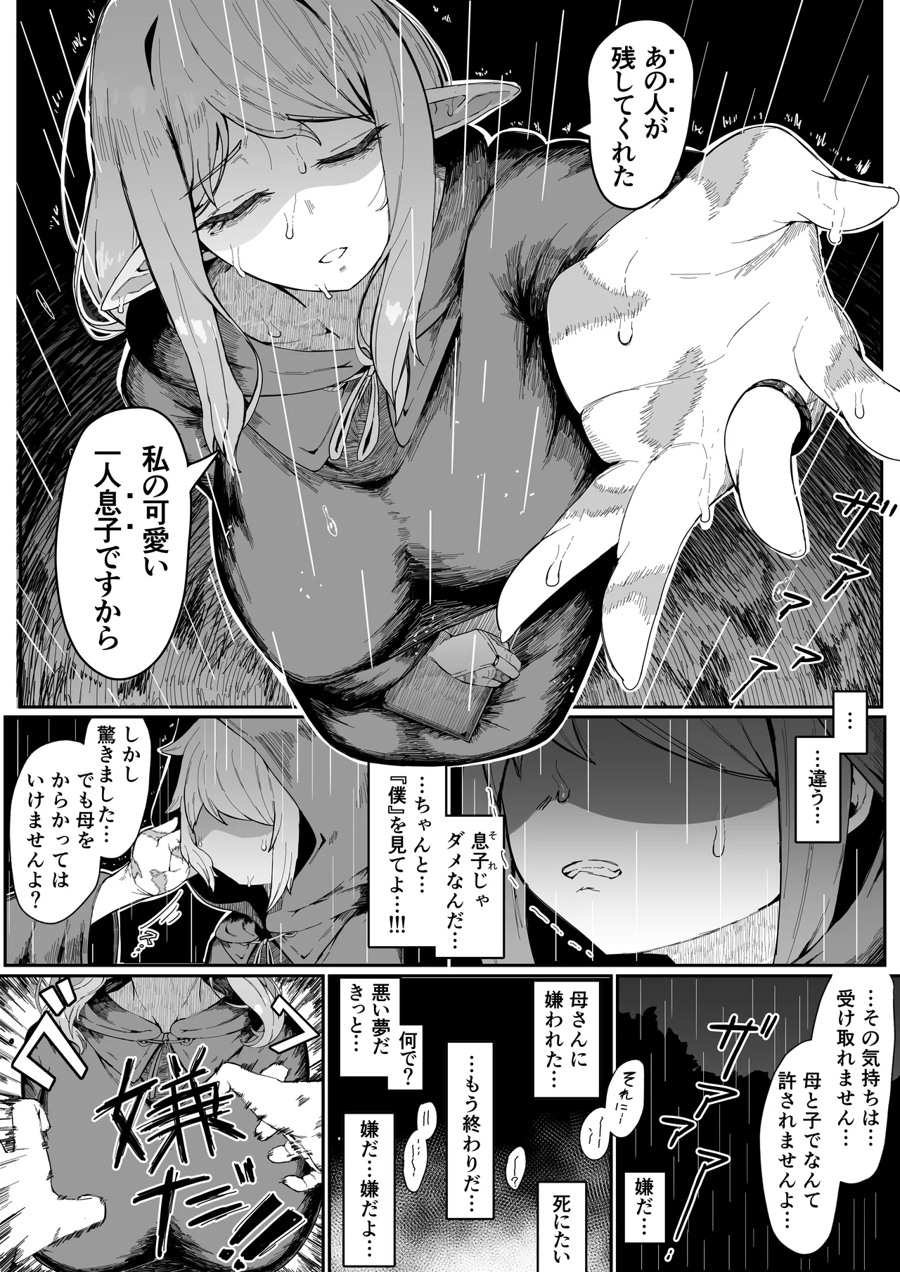 エルフの母と孕むまで Page.127