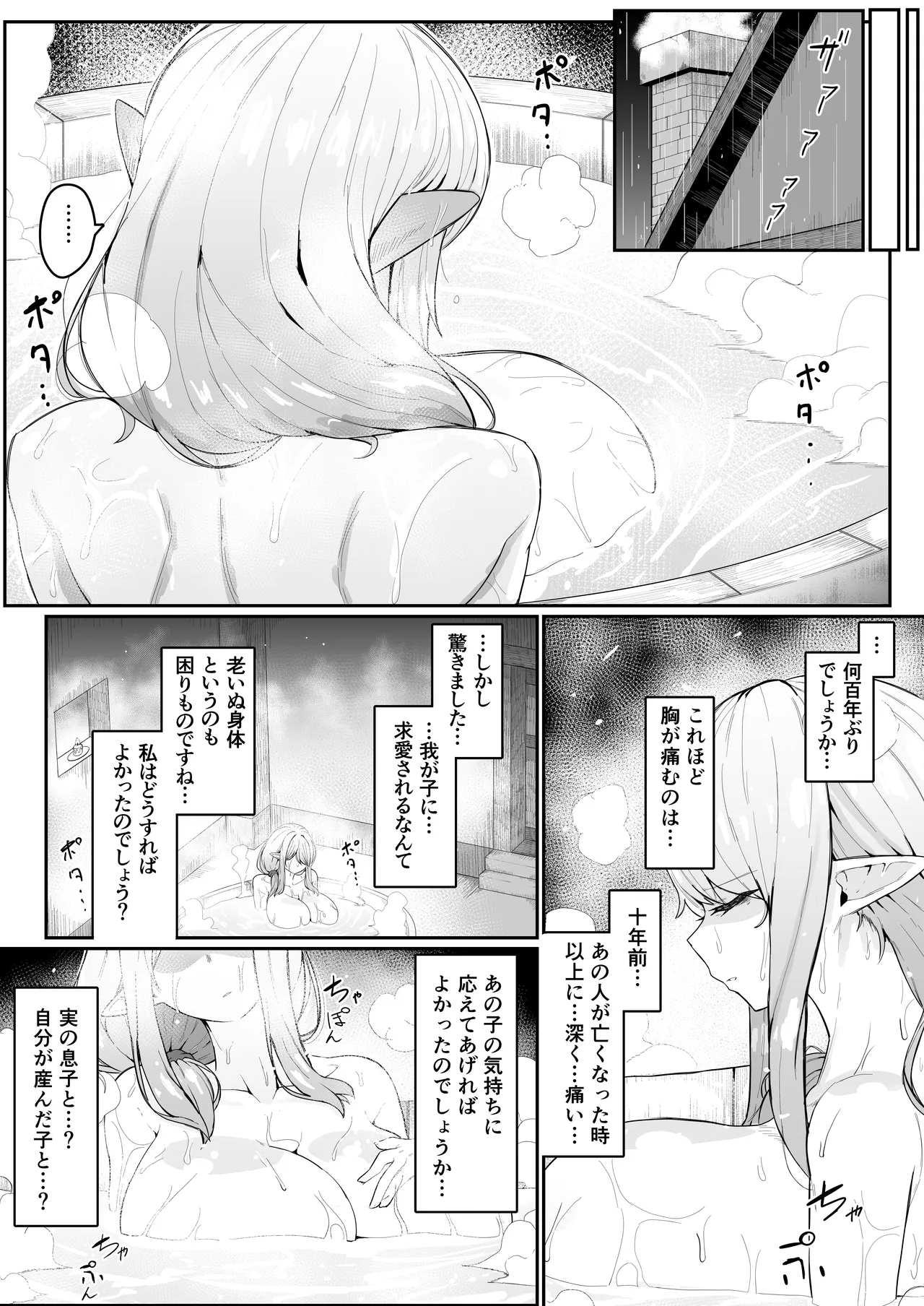 エルフの母と孕むまで Page.132