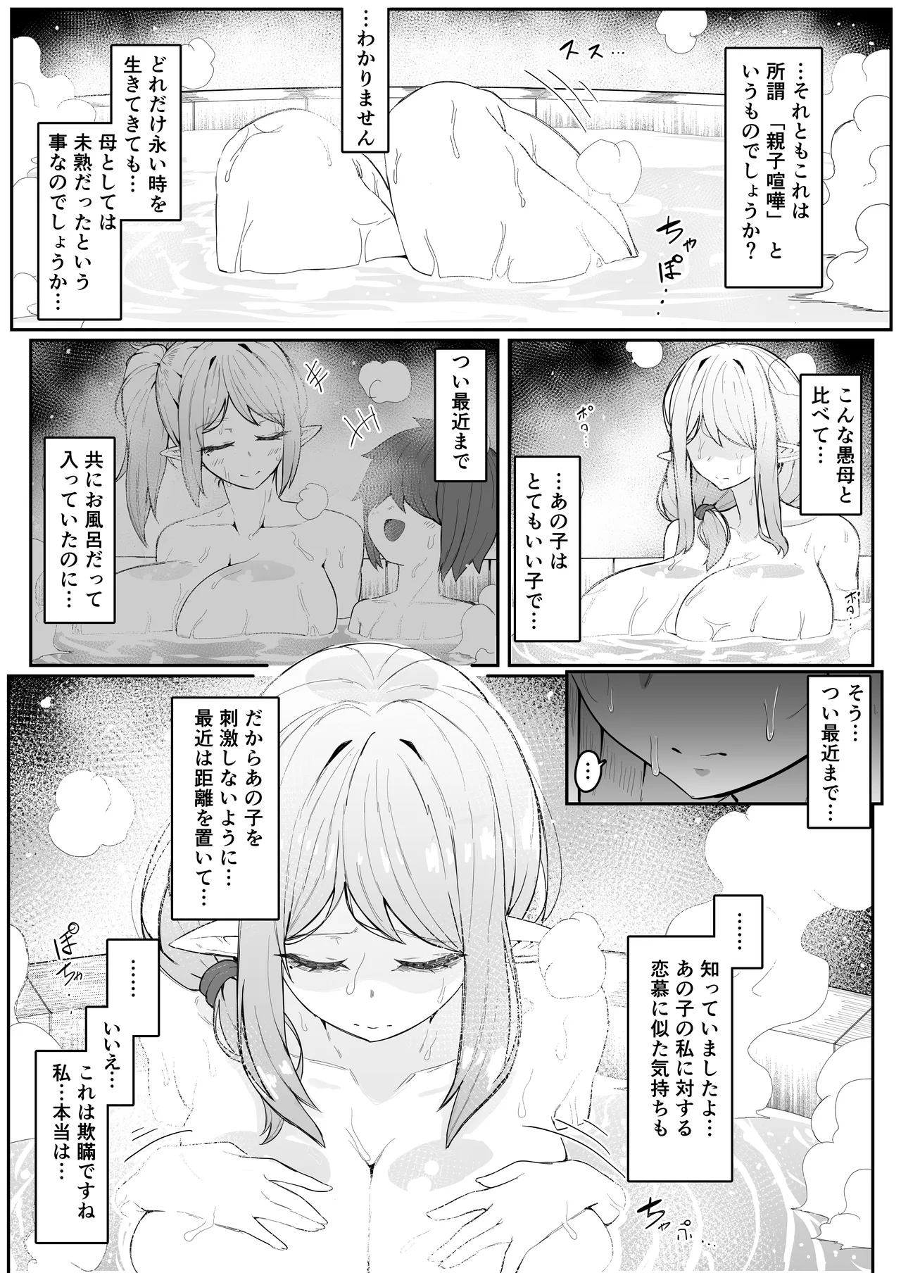 エルフの母と孕むまで Page.133