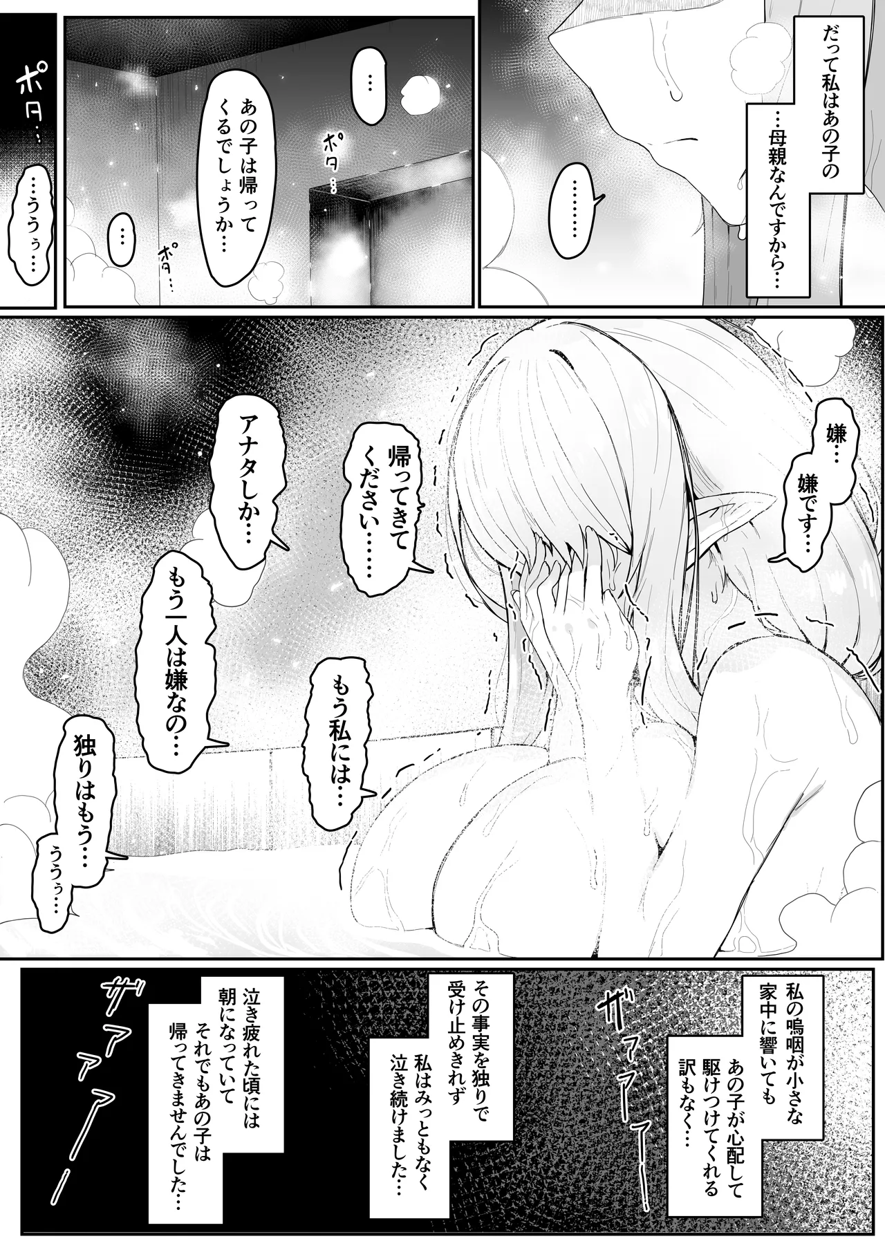 エルフの母と孕むまで Page.136