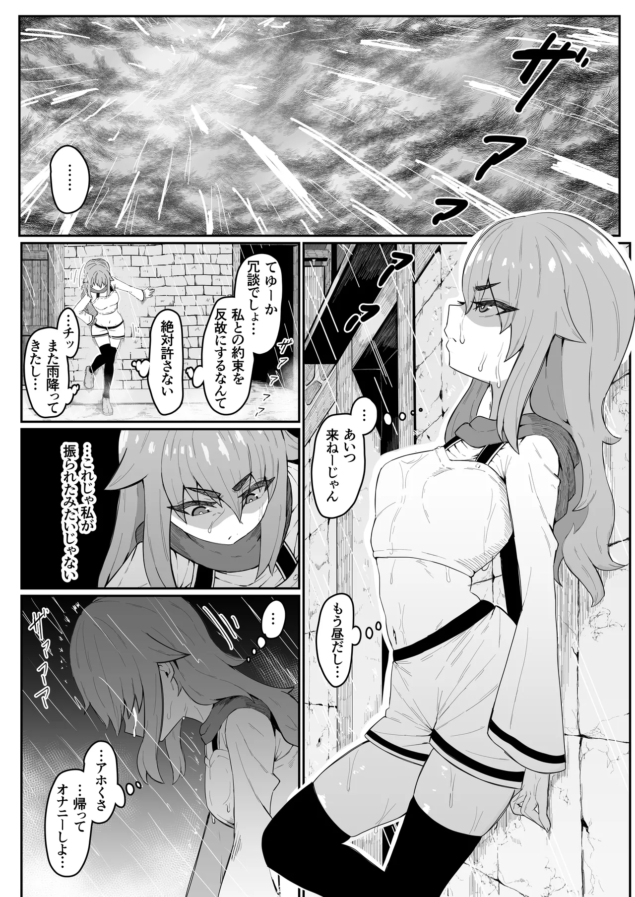 エルフの母と孕むまで Page.138