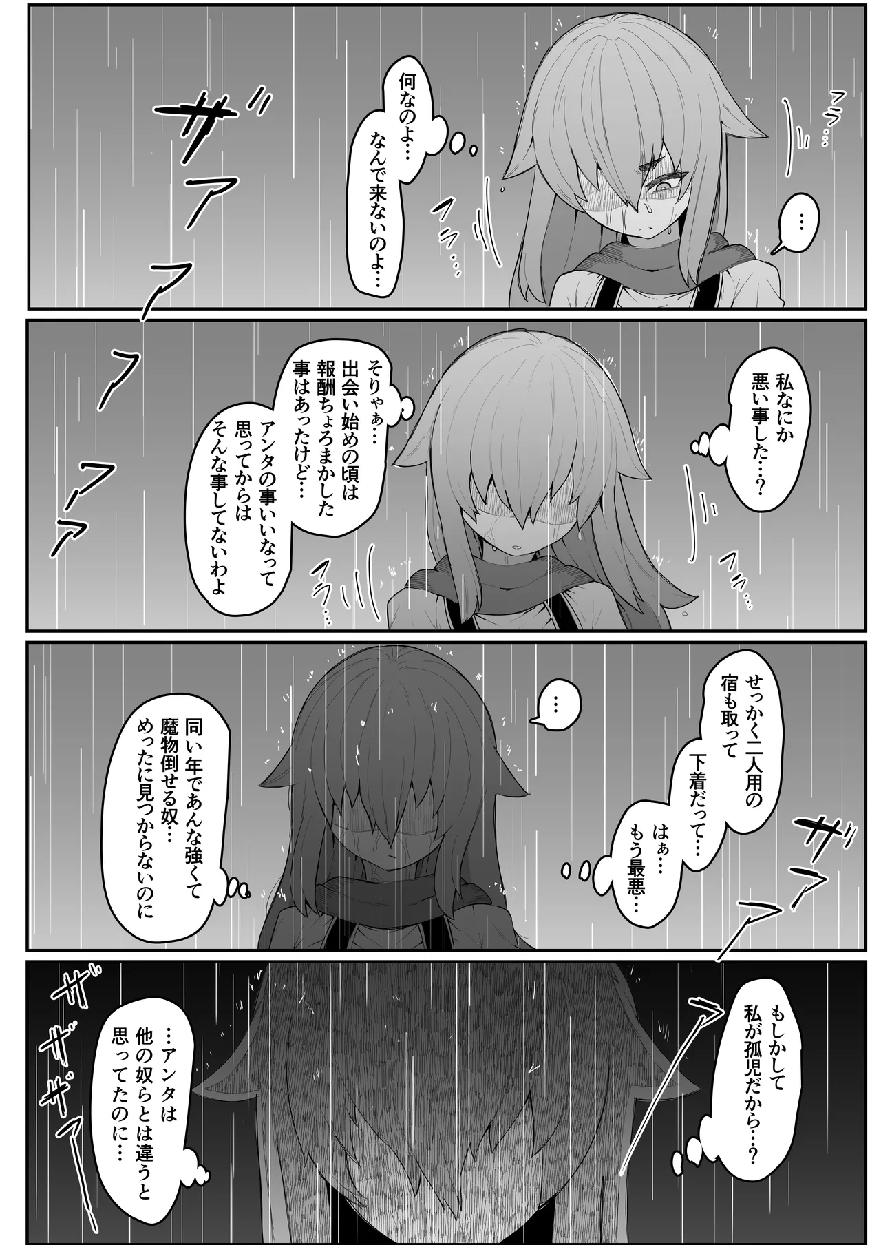 エルフの母と孕むまで Page.139