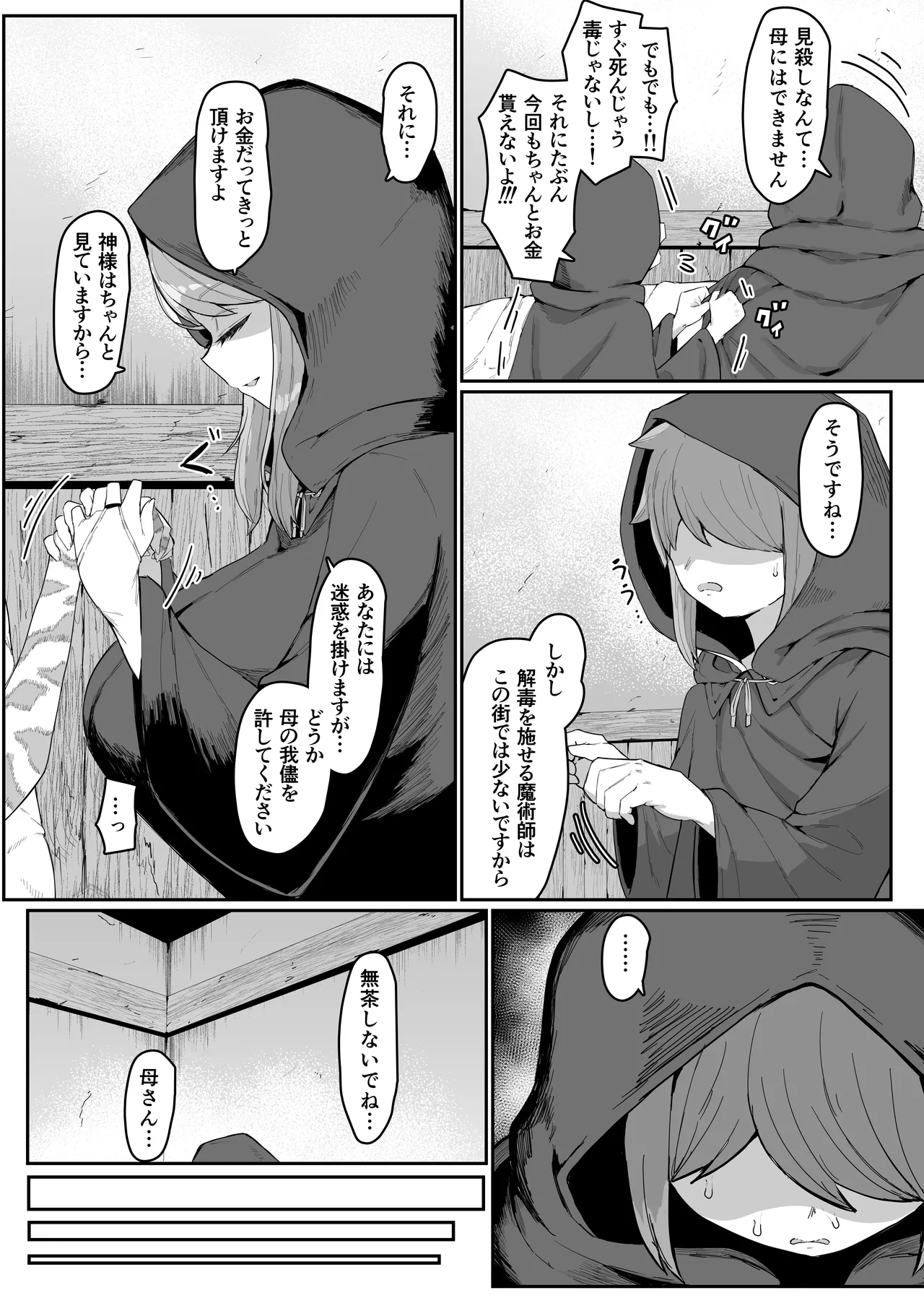 エルフの母と孕むまで Page.14