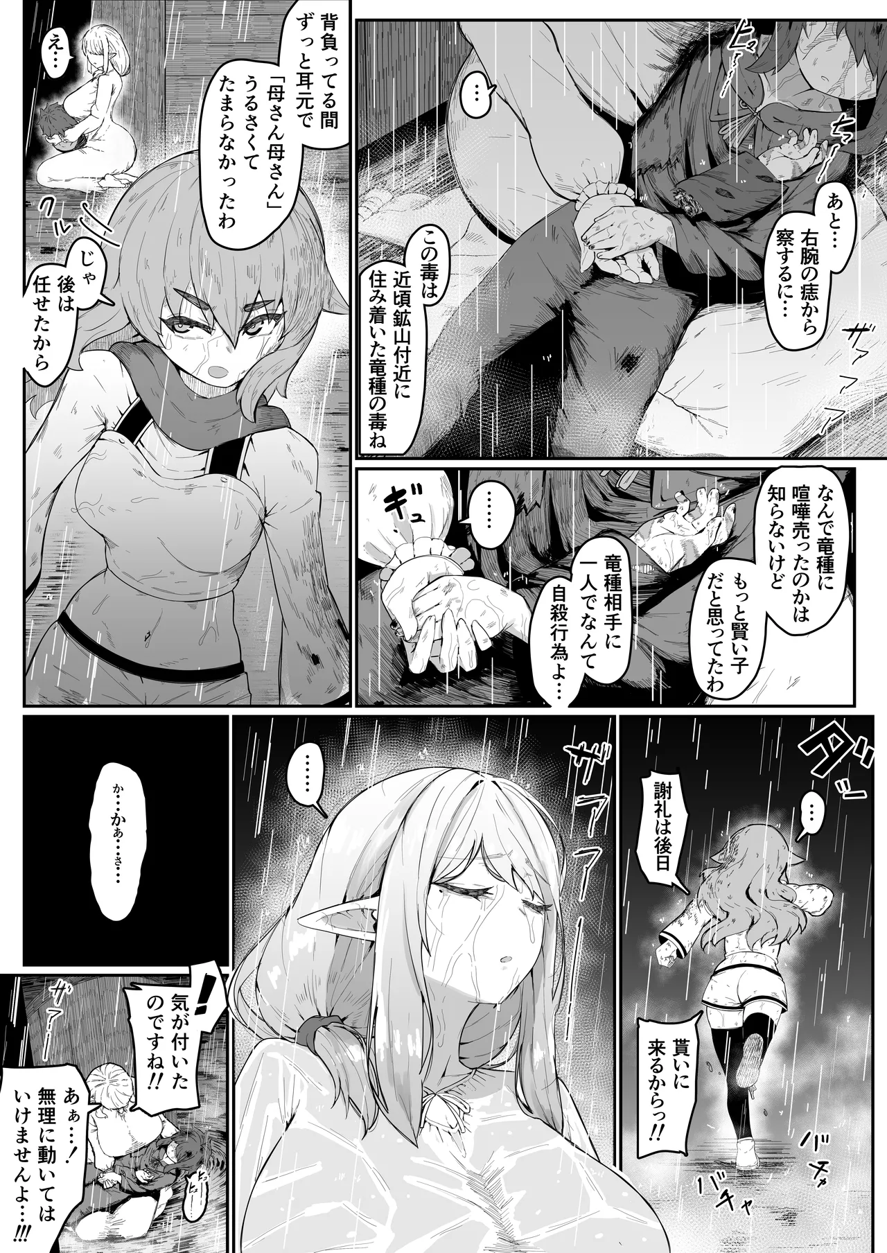 エルフの母と孕むまで Page.145