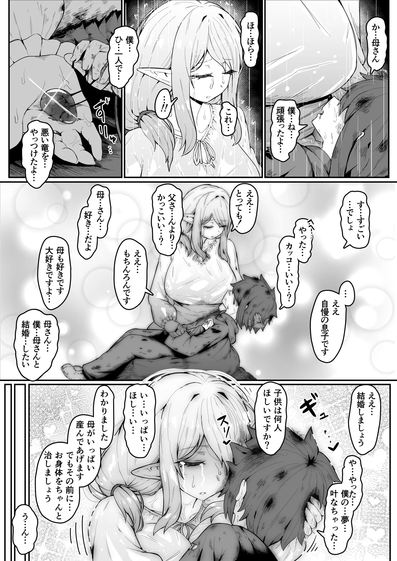 エルフの母と孕むまで Page.146