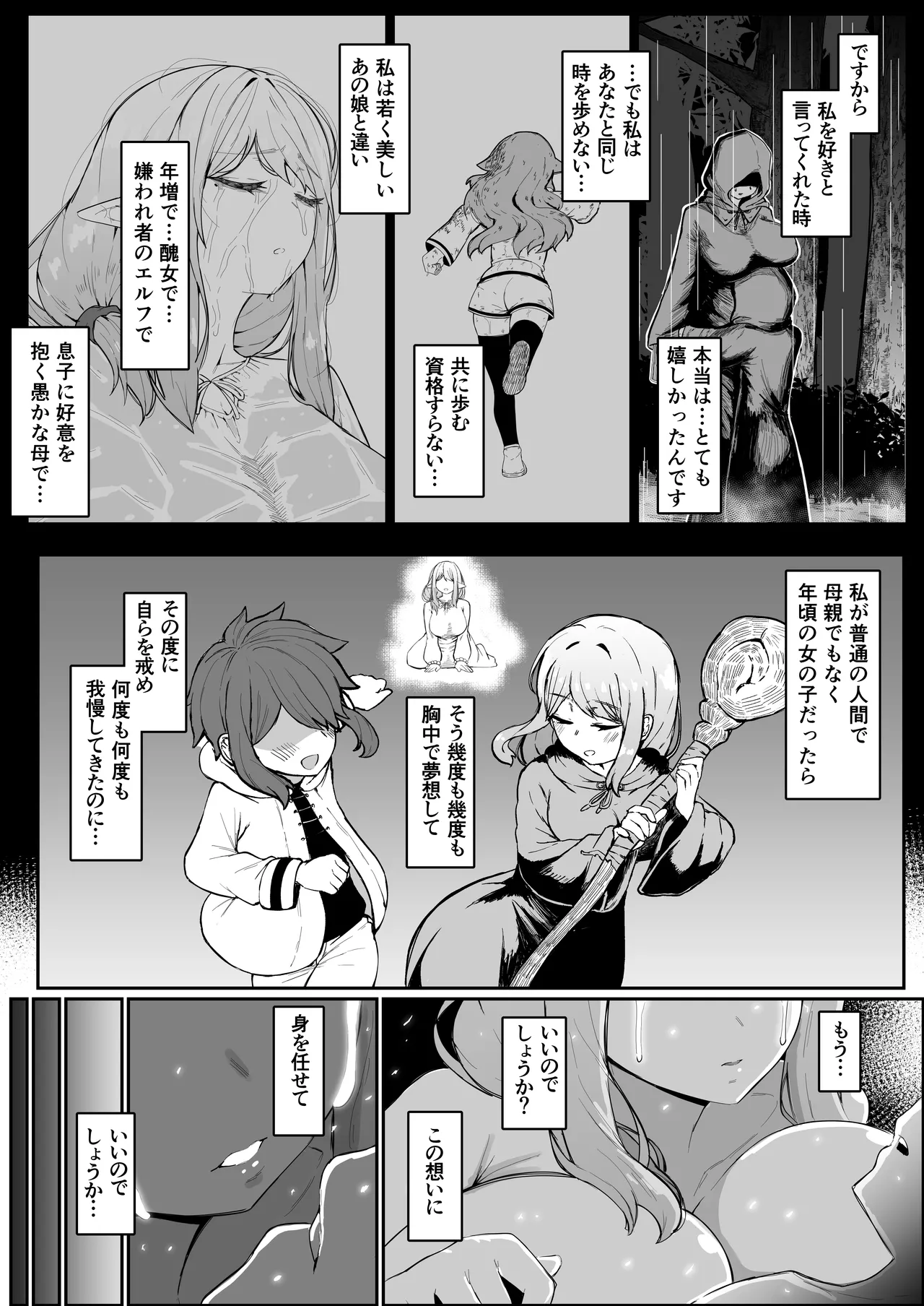 エルフの母と孕むまで Page.149