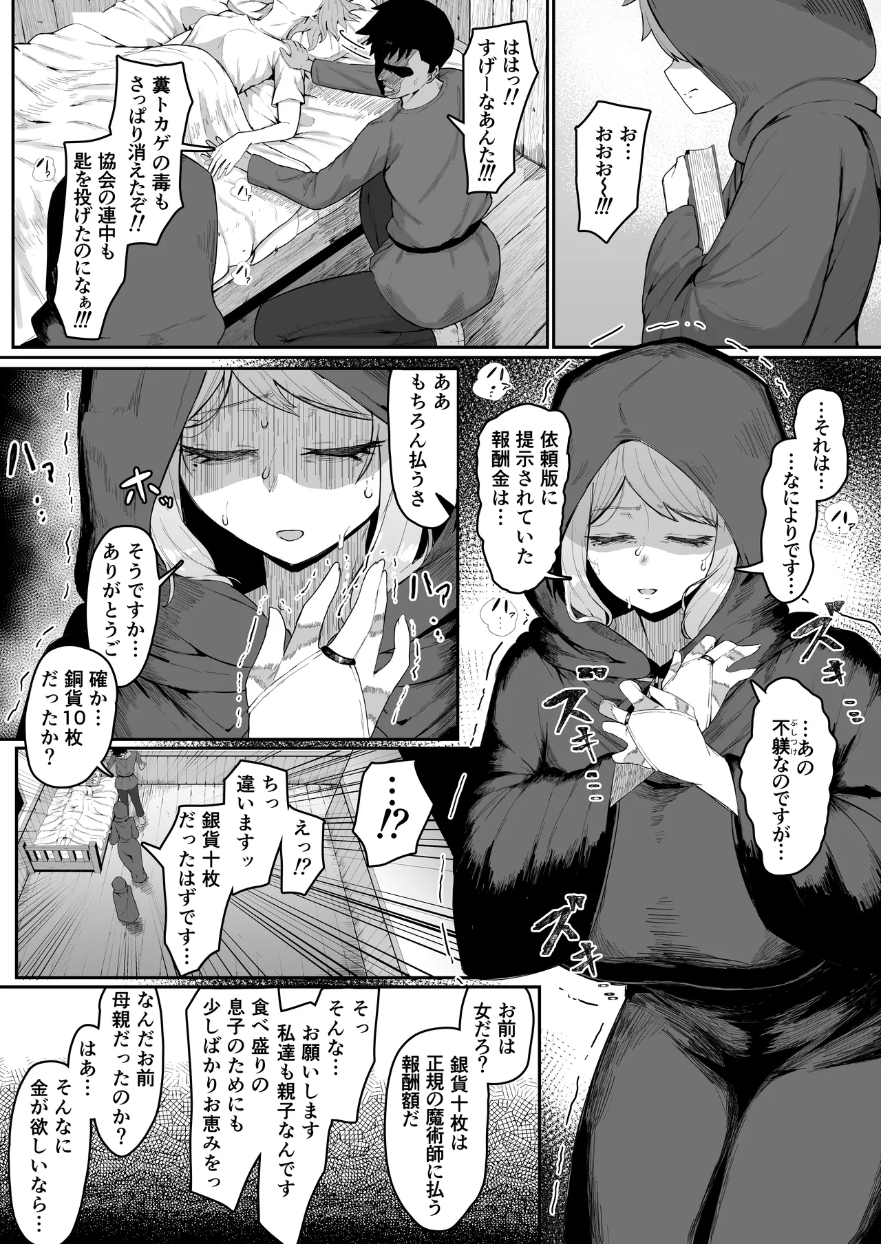 エルフの母と孕むまで Page.15
