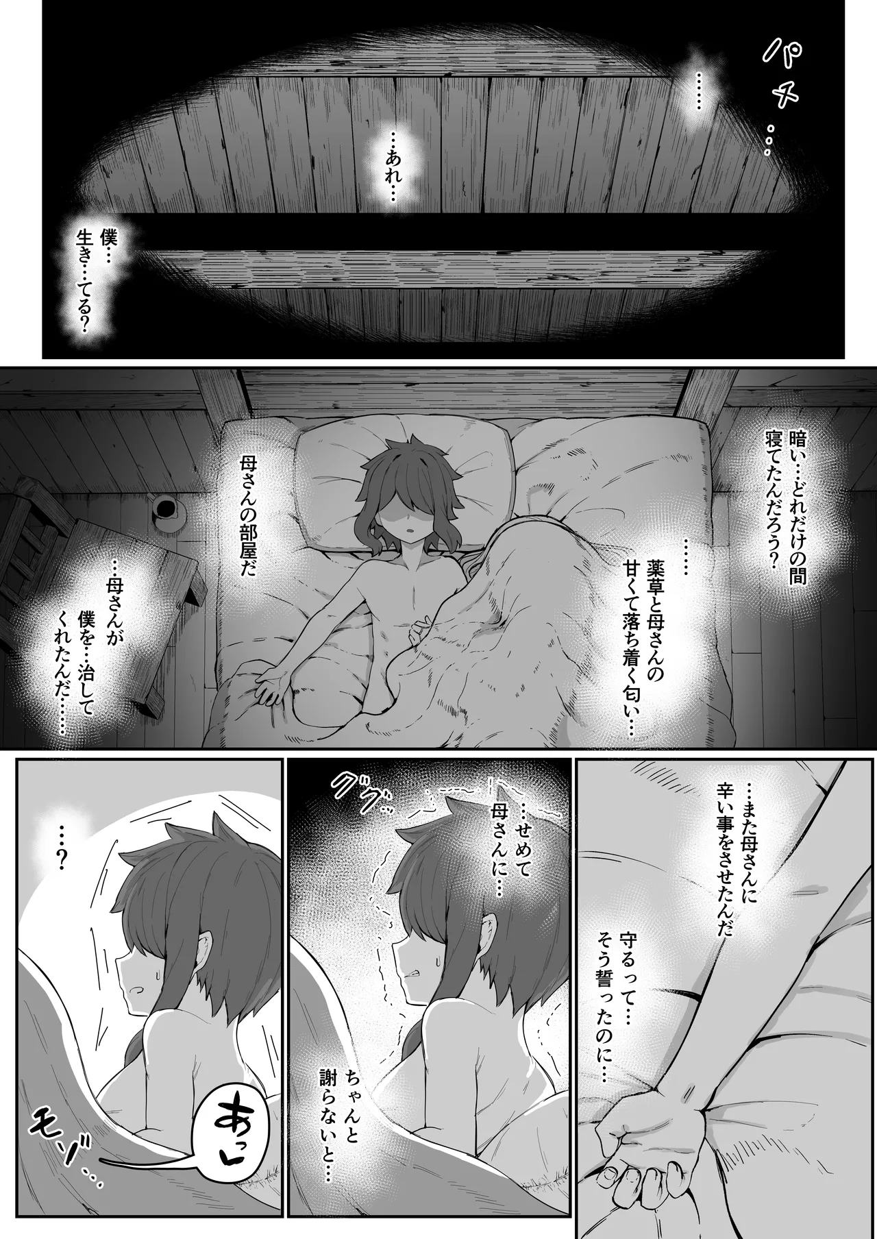 エルフの母と孕むまで Page.151