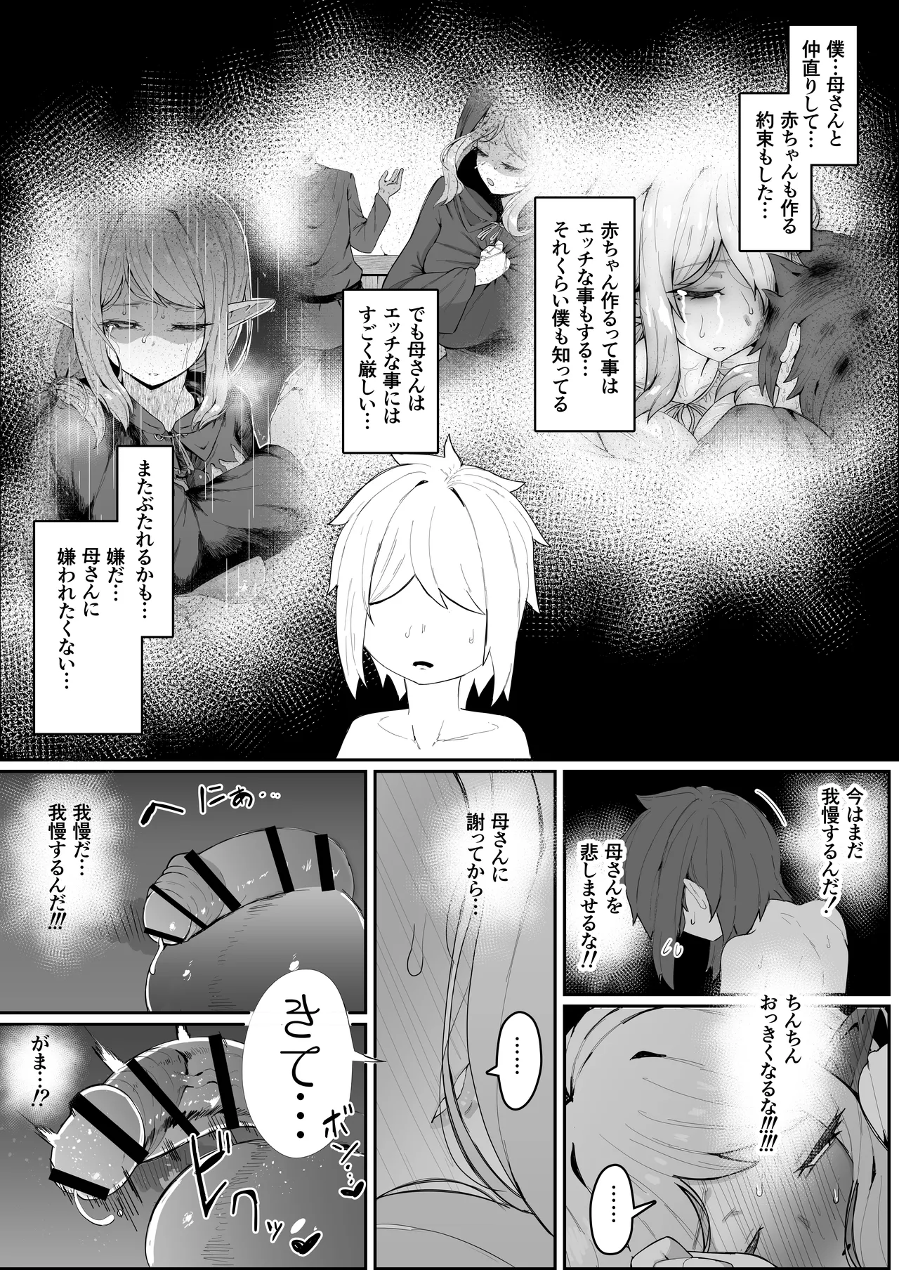 エルフの母と孕むまで Page.153