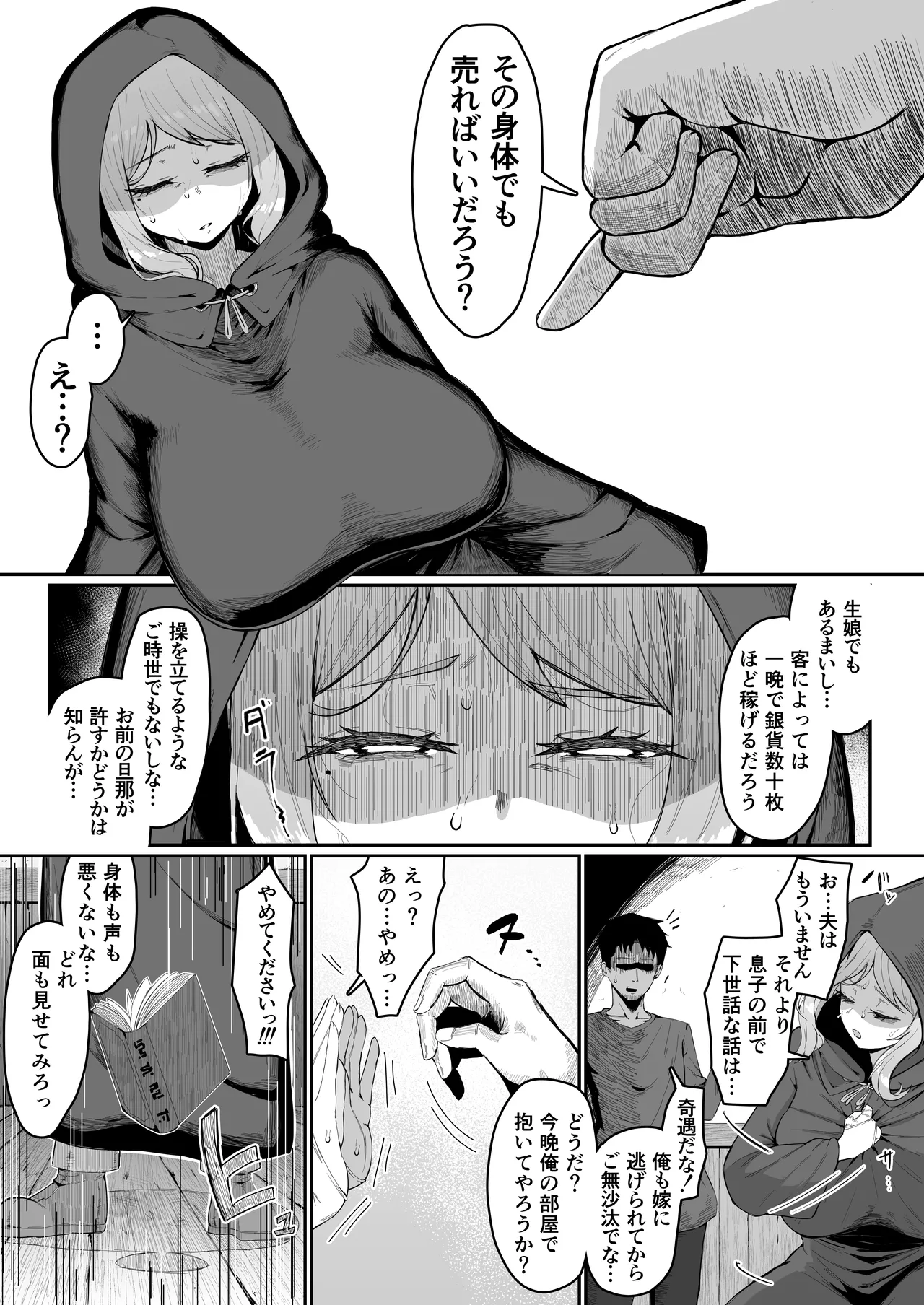 エルフの母と孕むまで Page.16
