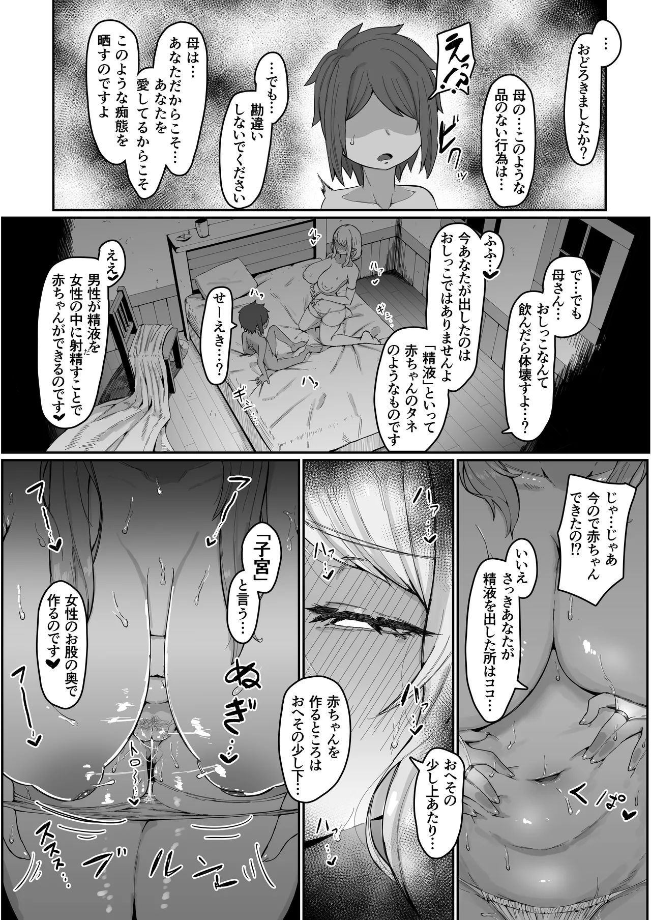 エルフの母と孕むまで Page.166
