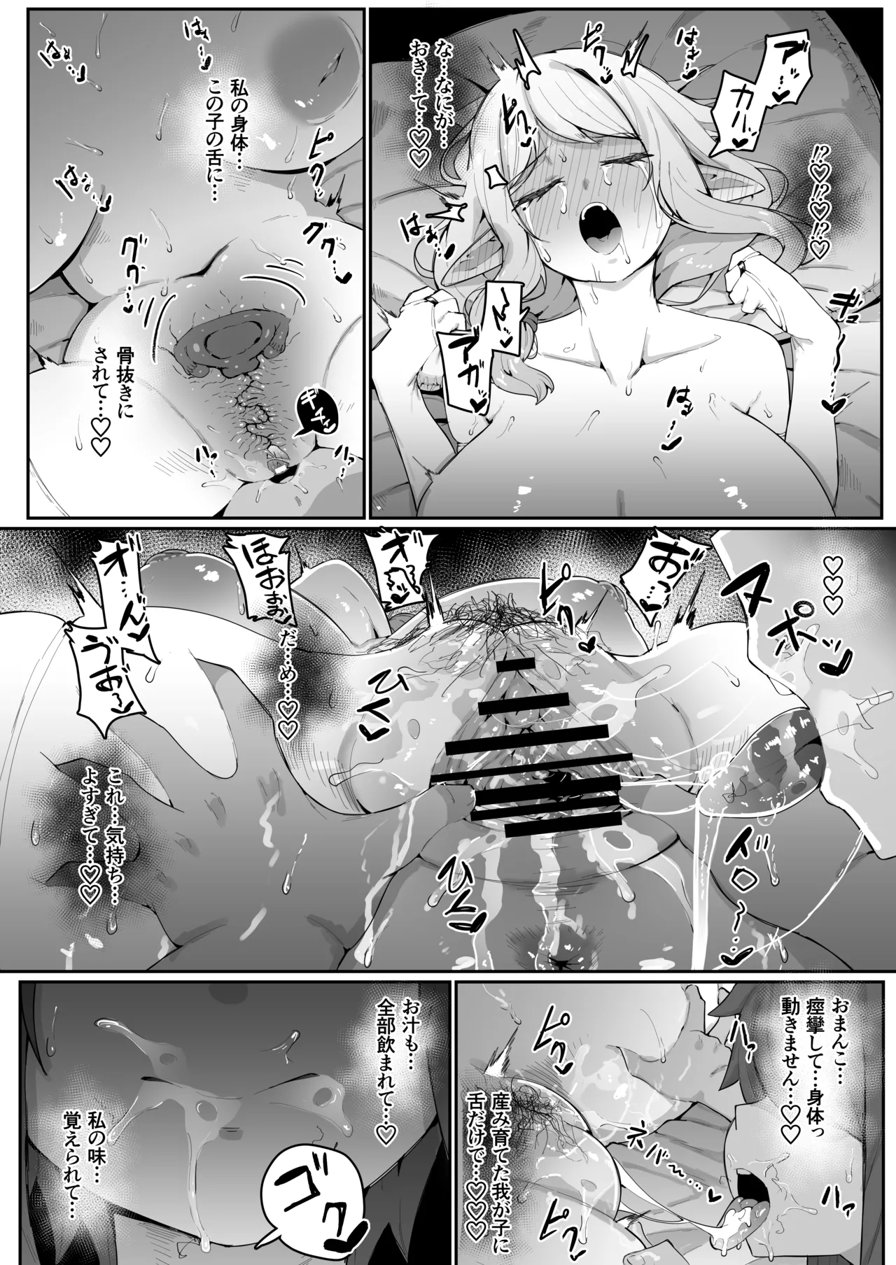 エルフの母と孕むまで Page.173