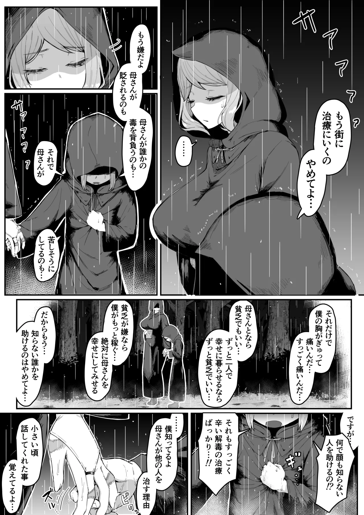 エルフの母と孕むまで Page.20