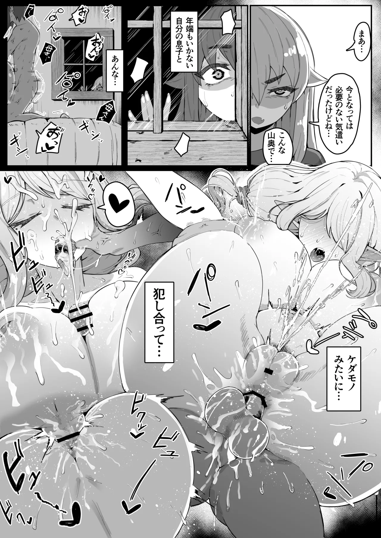 エルフの母と孕むまで Page.200