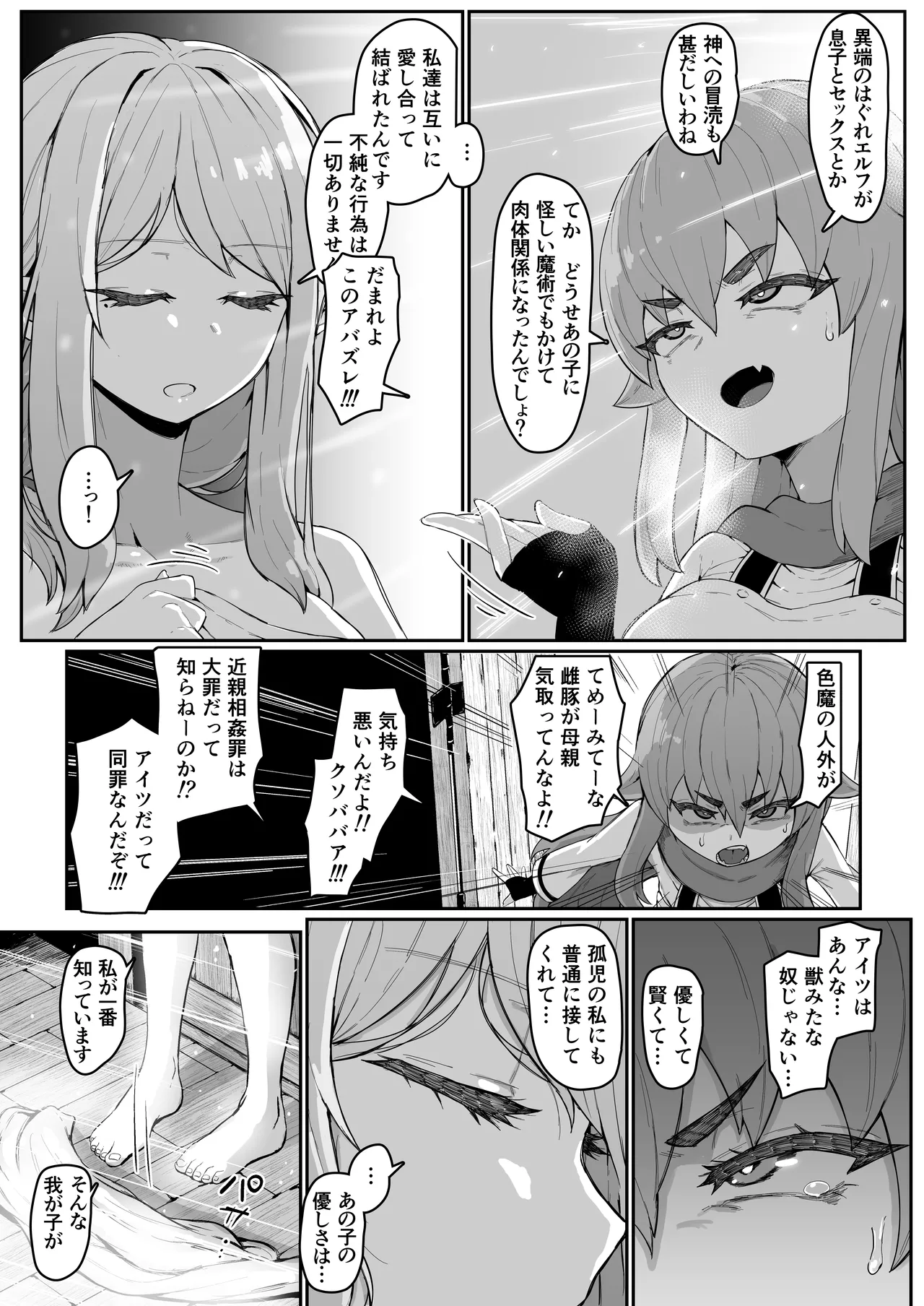 エルフの母と孕むまで Page.201