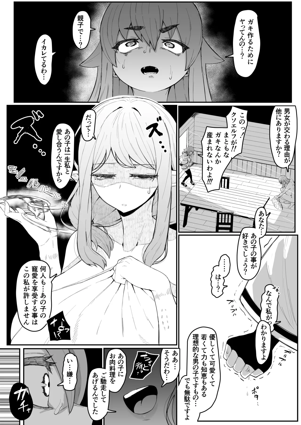 エルフの母と孕むまで Page.203