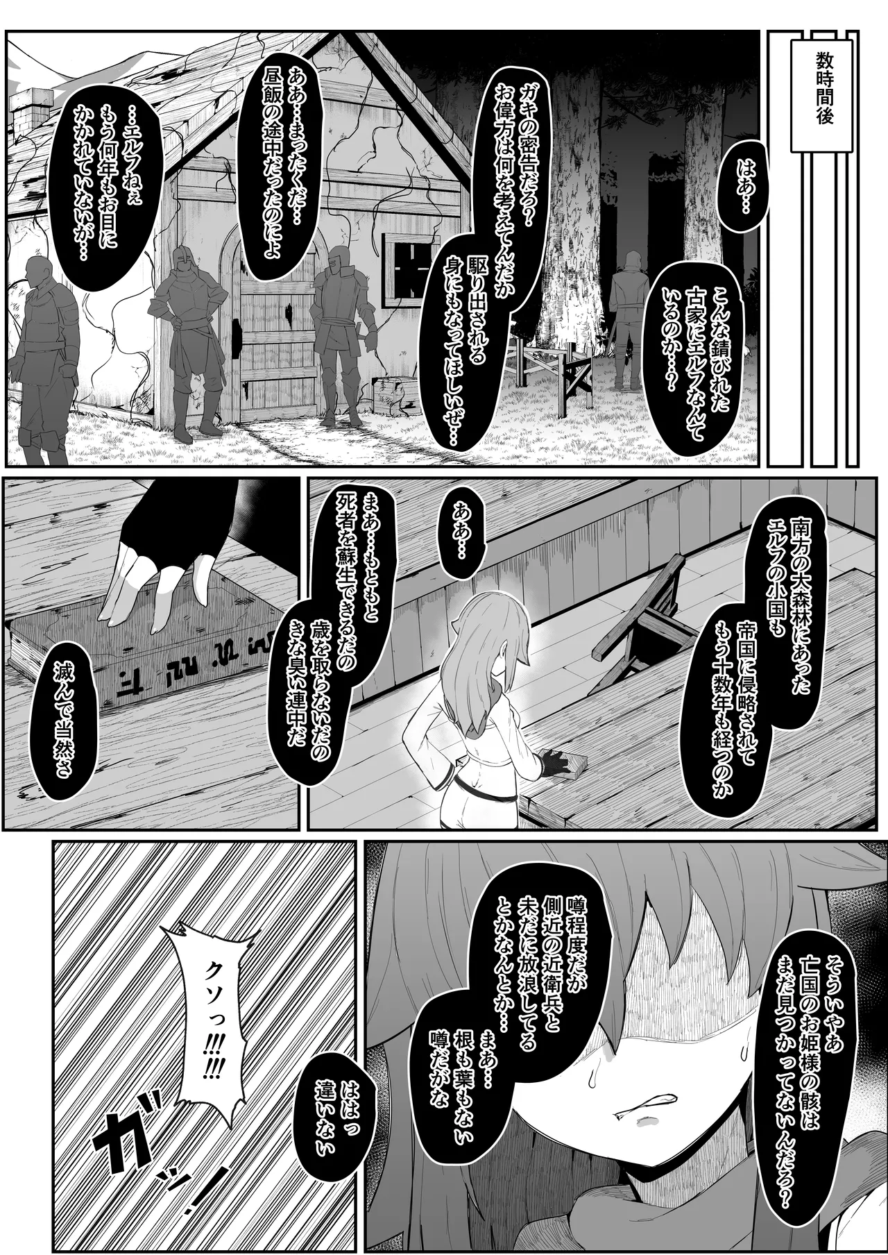 エルフの母と孕むまで Page.205