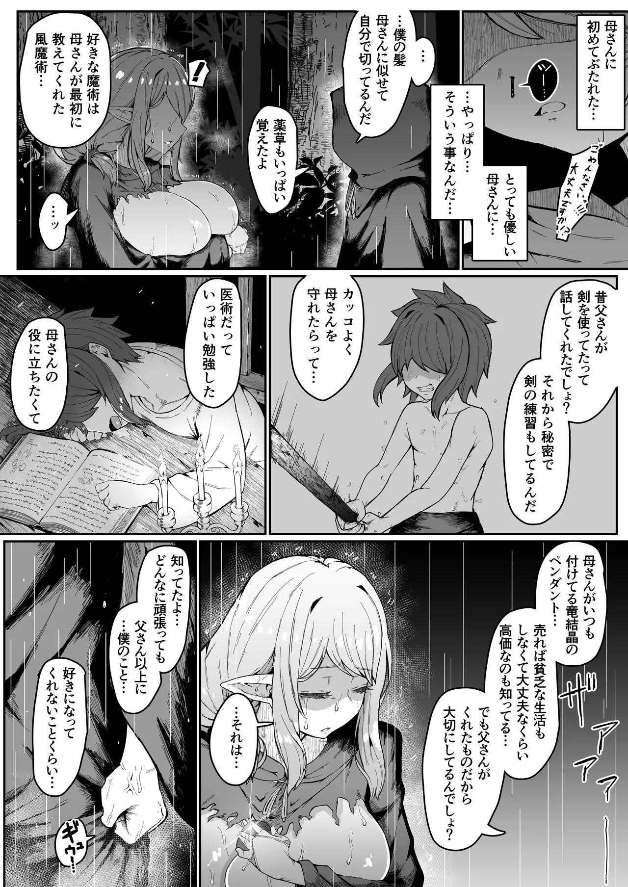 エルフの母と孕むまで Page.26