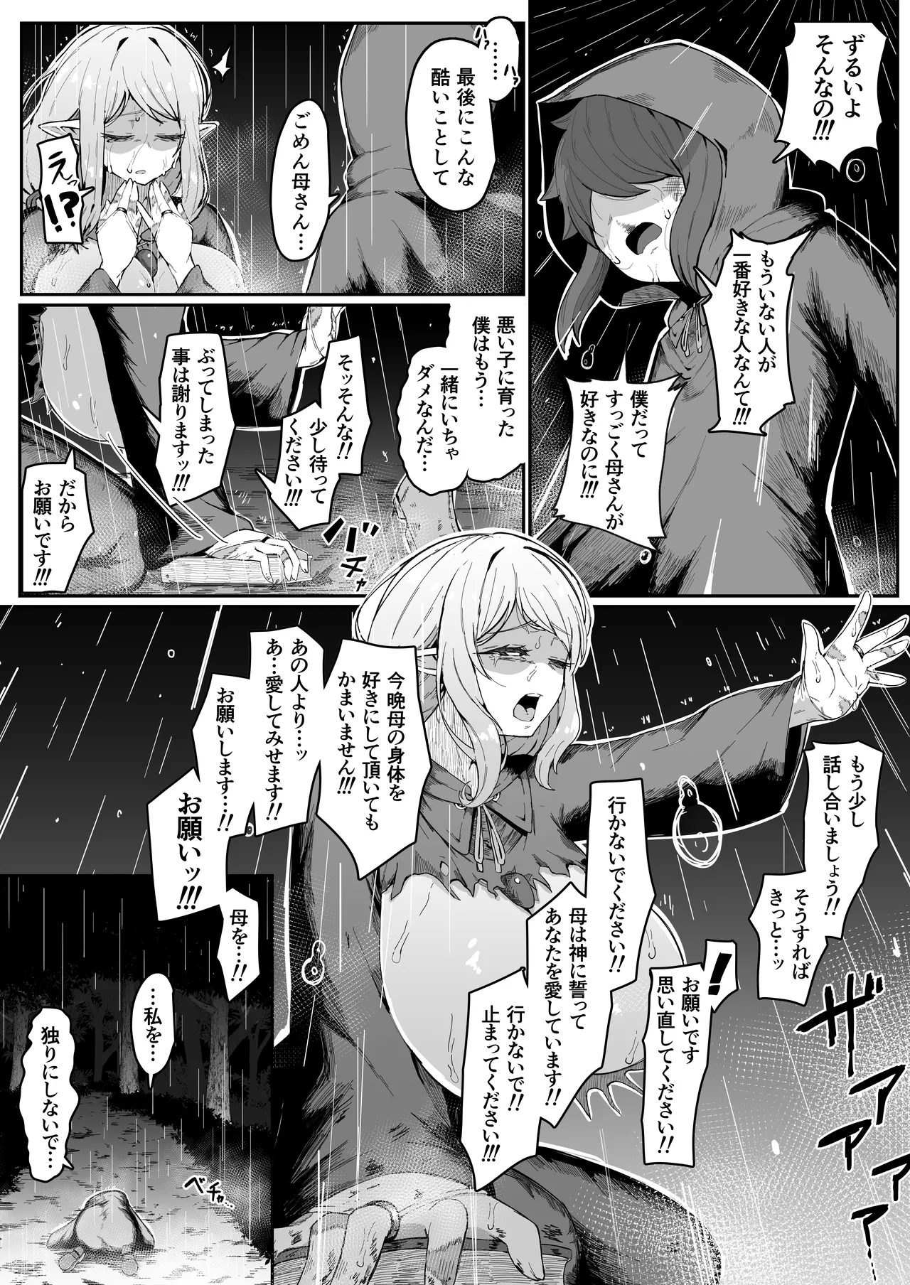 エルフの母と孕むまで Page.27