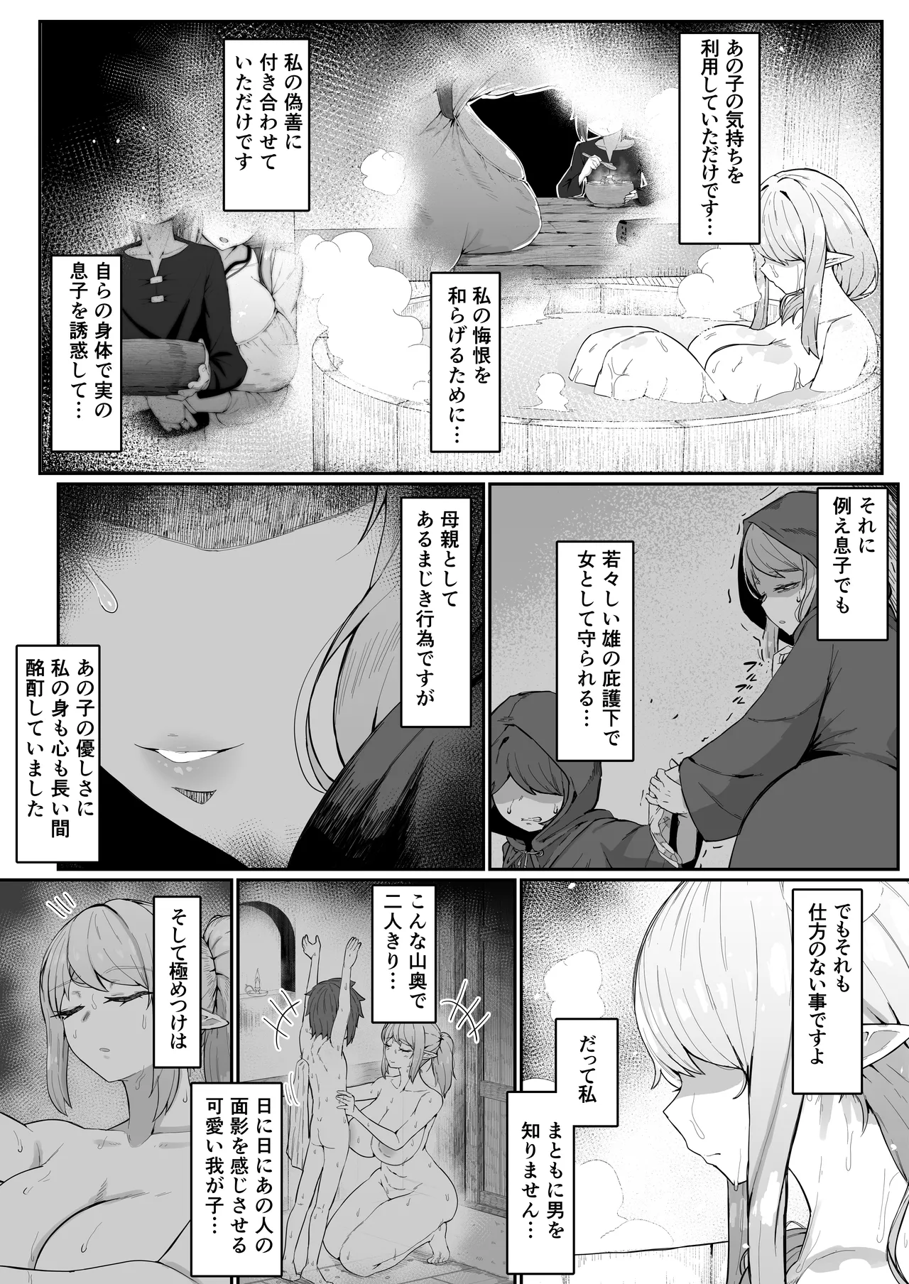 エルフの母と孕むまで Page.30