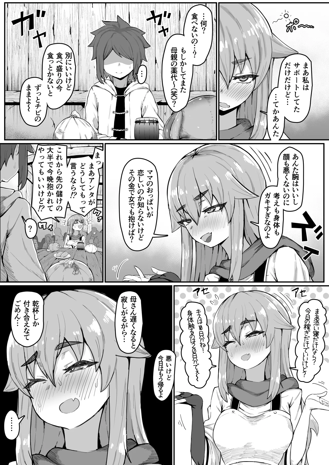 エルフの母と孕むまで Page.4