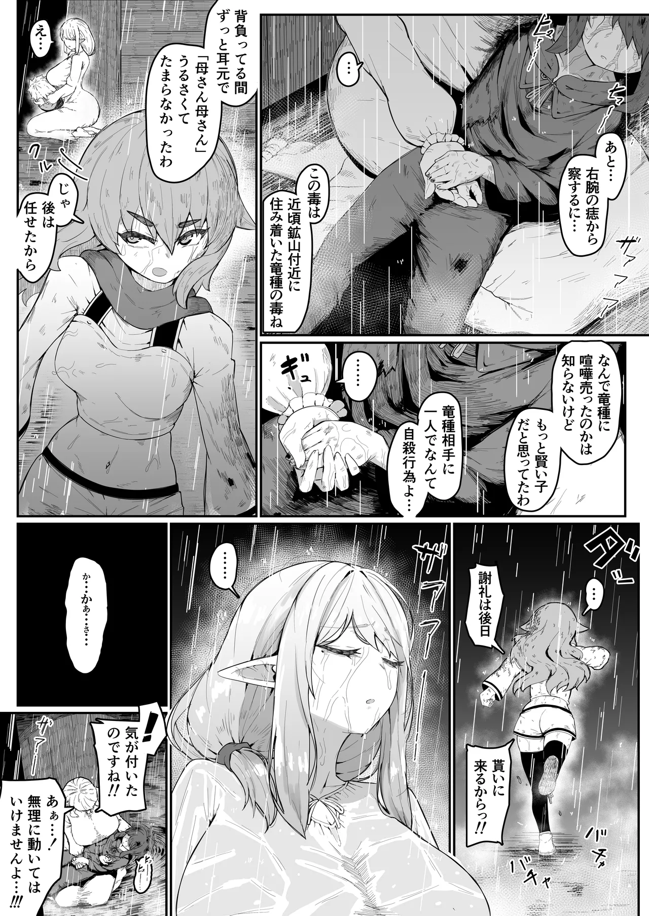 エルフの母と孕むまで Page.41