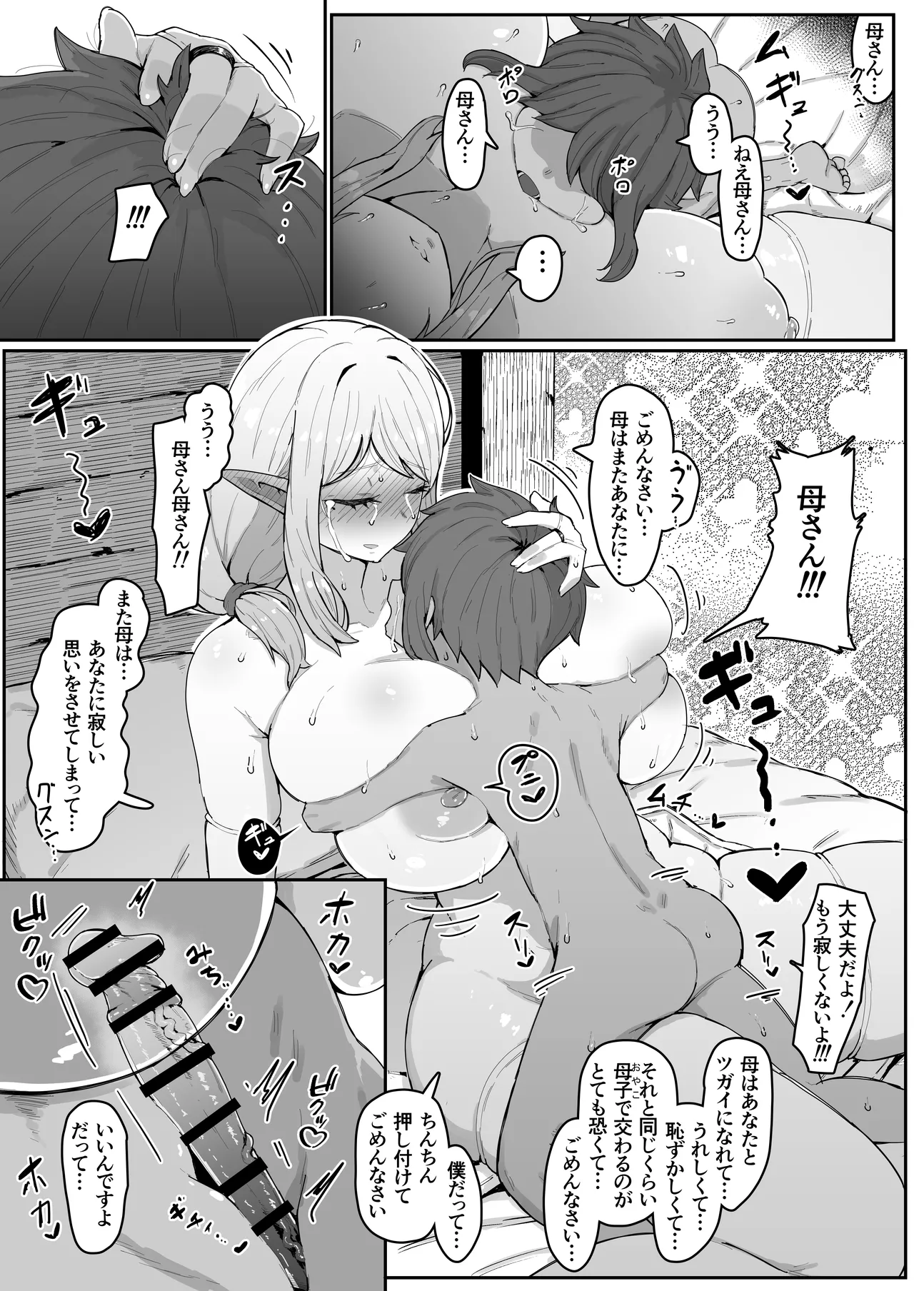 エルフの母と孕むまで Page.54