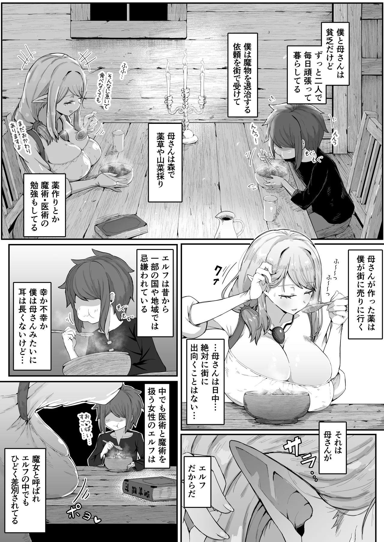 エルフの母と孕むまで Page.8