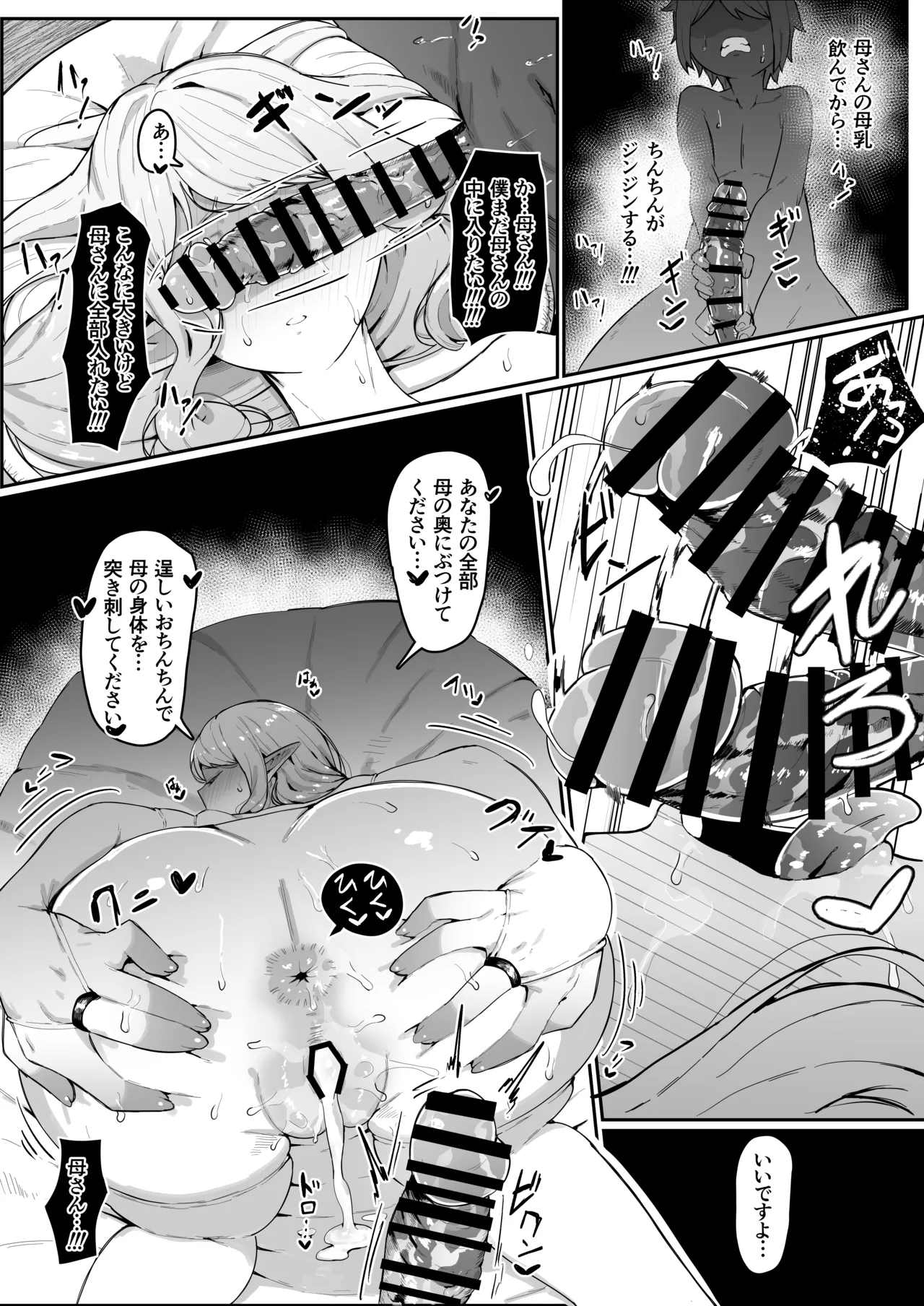 エルフの母と孕むまで Page.80