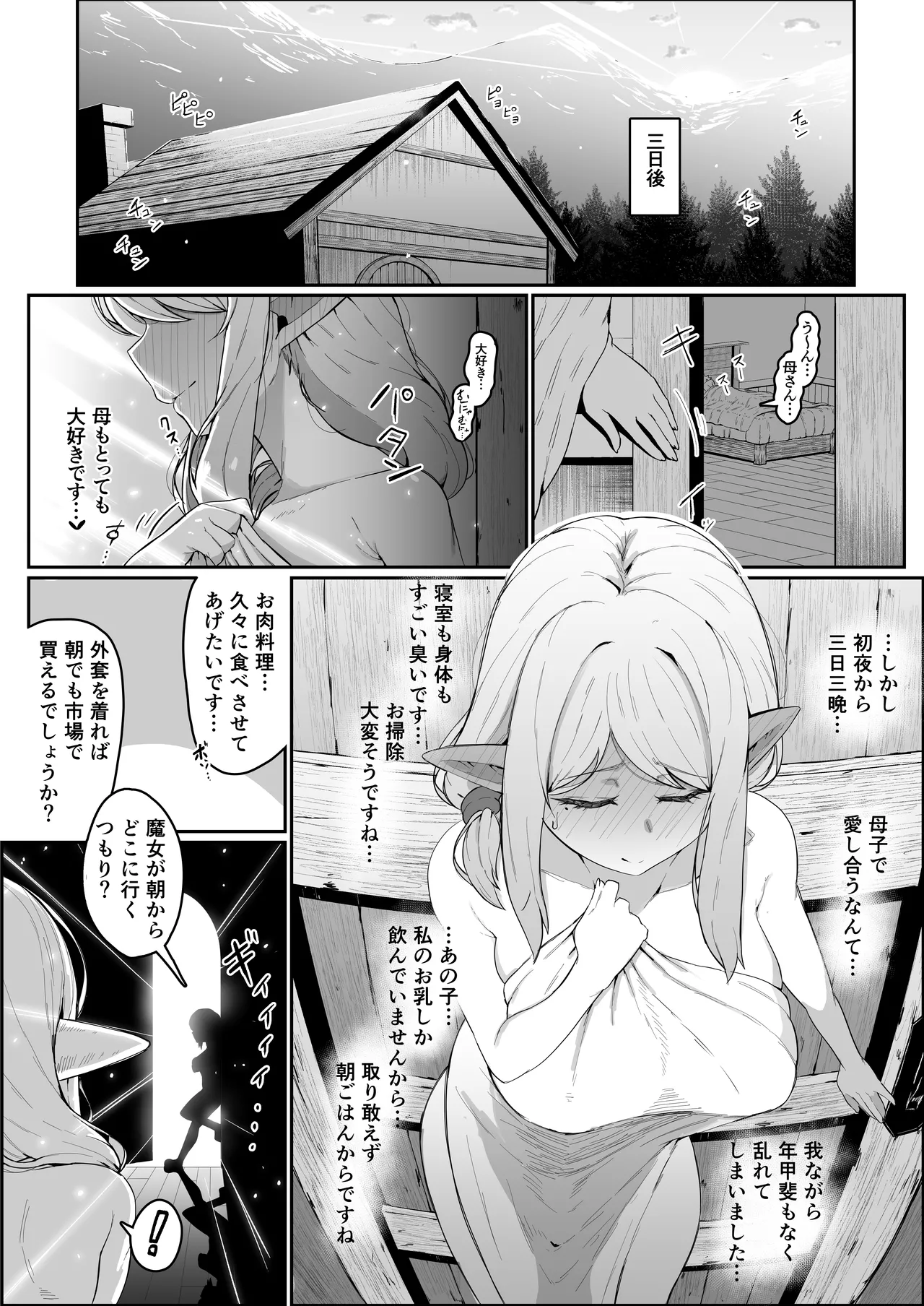 エルフの母と孕むまで Page.94
