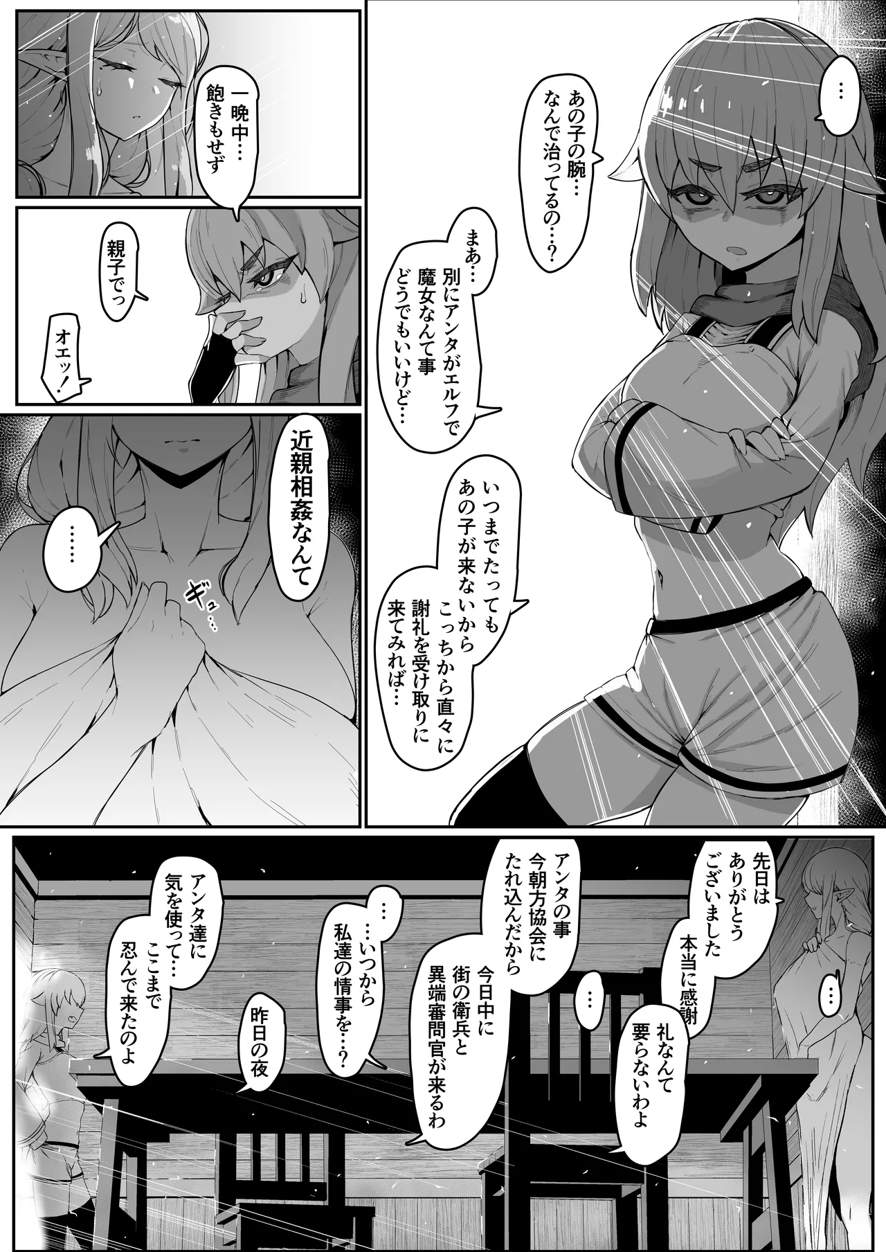 エルフの母と孕むまで Page.95