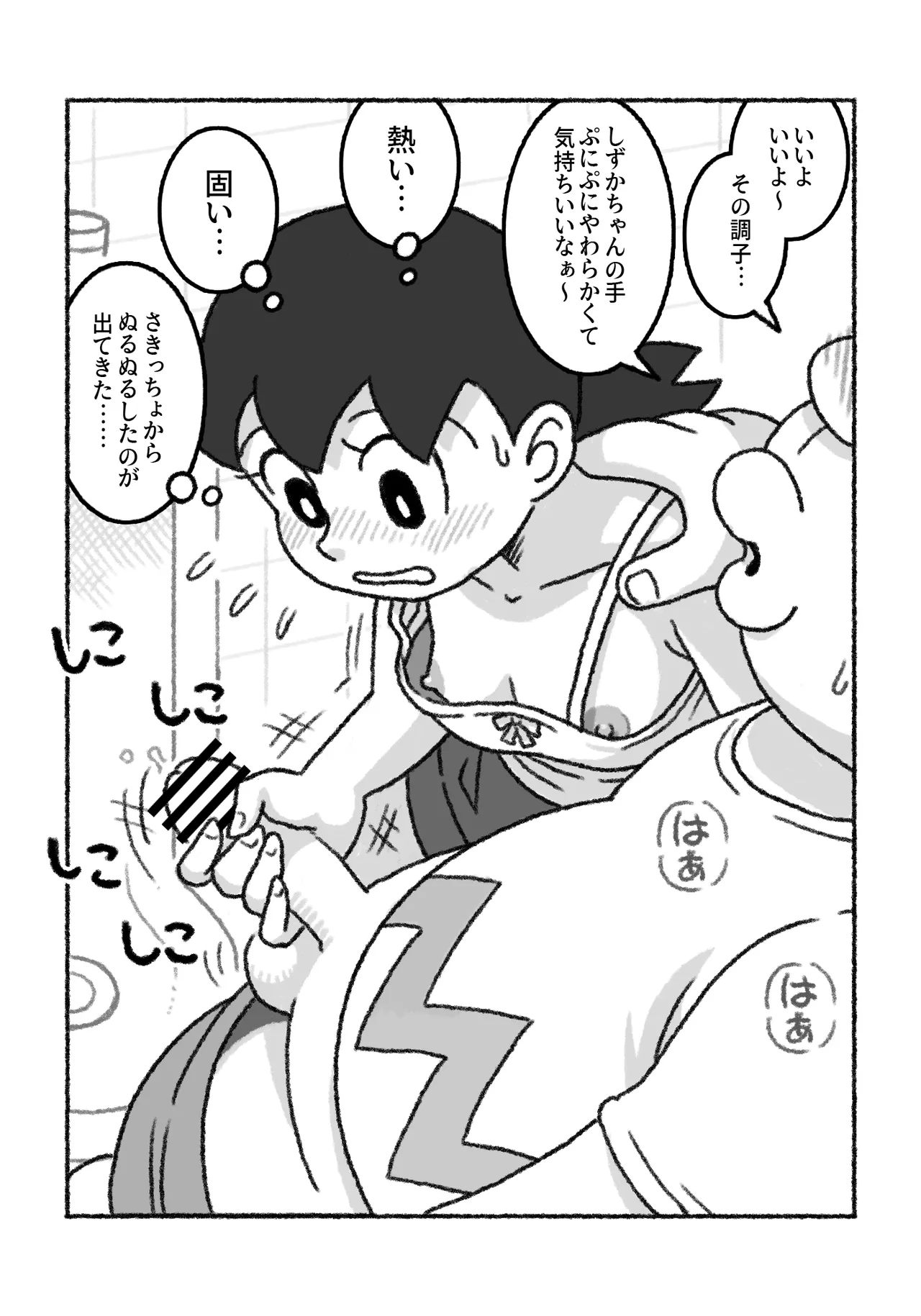もしもこんな性教育だったら… Page.12