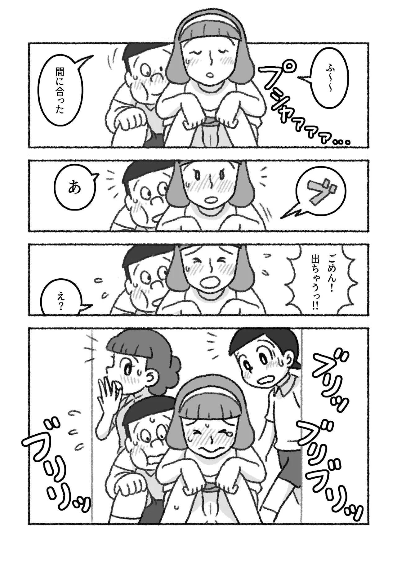 もしもこんな性教育だったら… Page.4