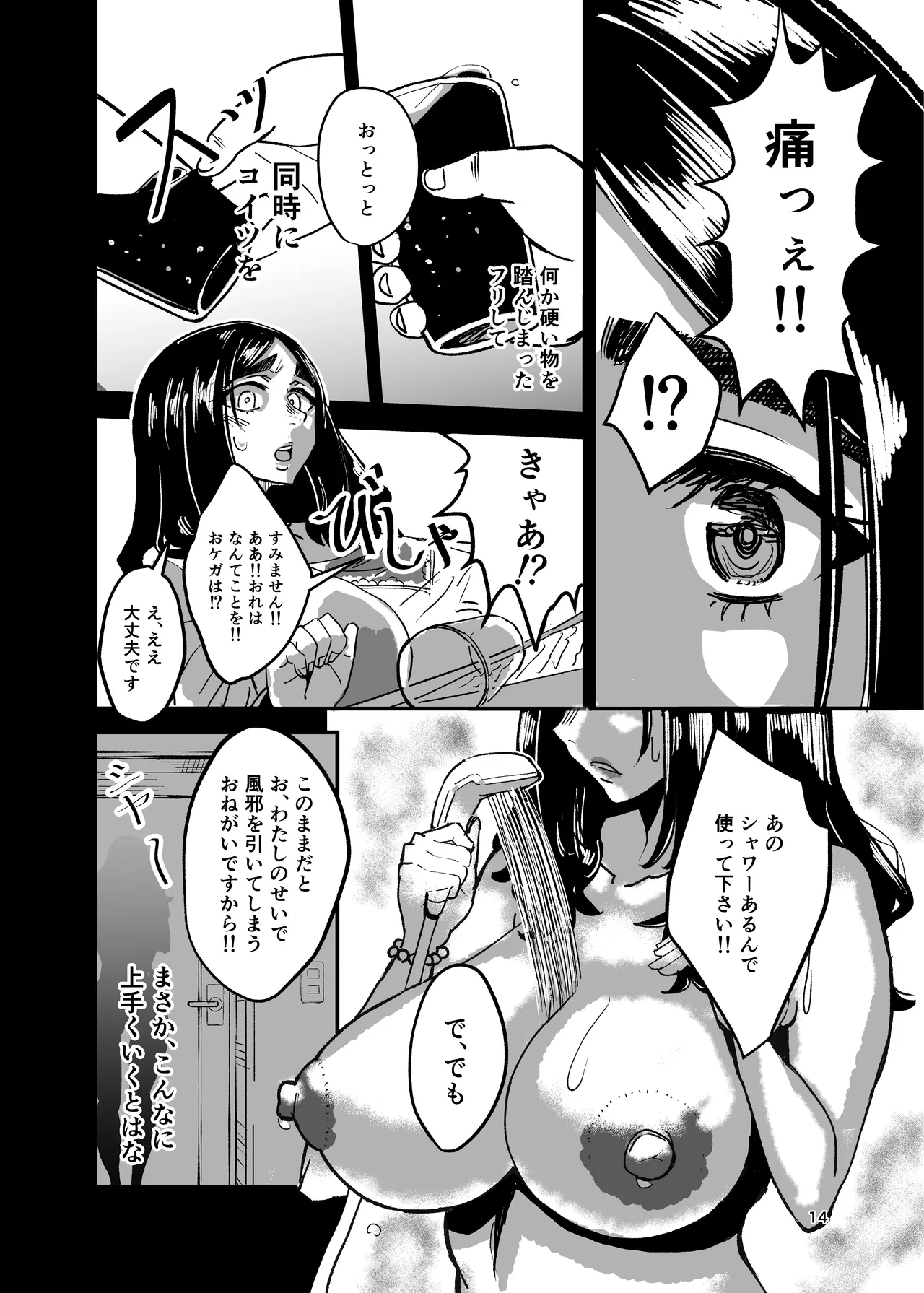 八ノ字太眉剛毛人妻の拗らせ宗教勧誘 Page.13