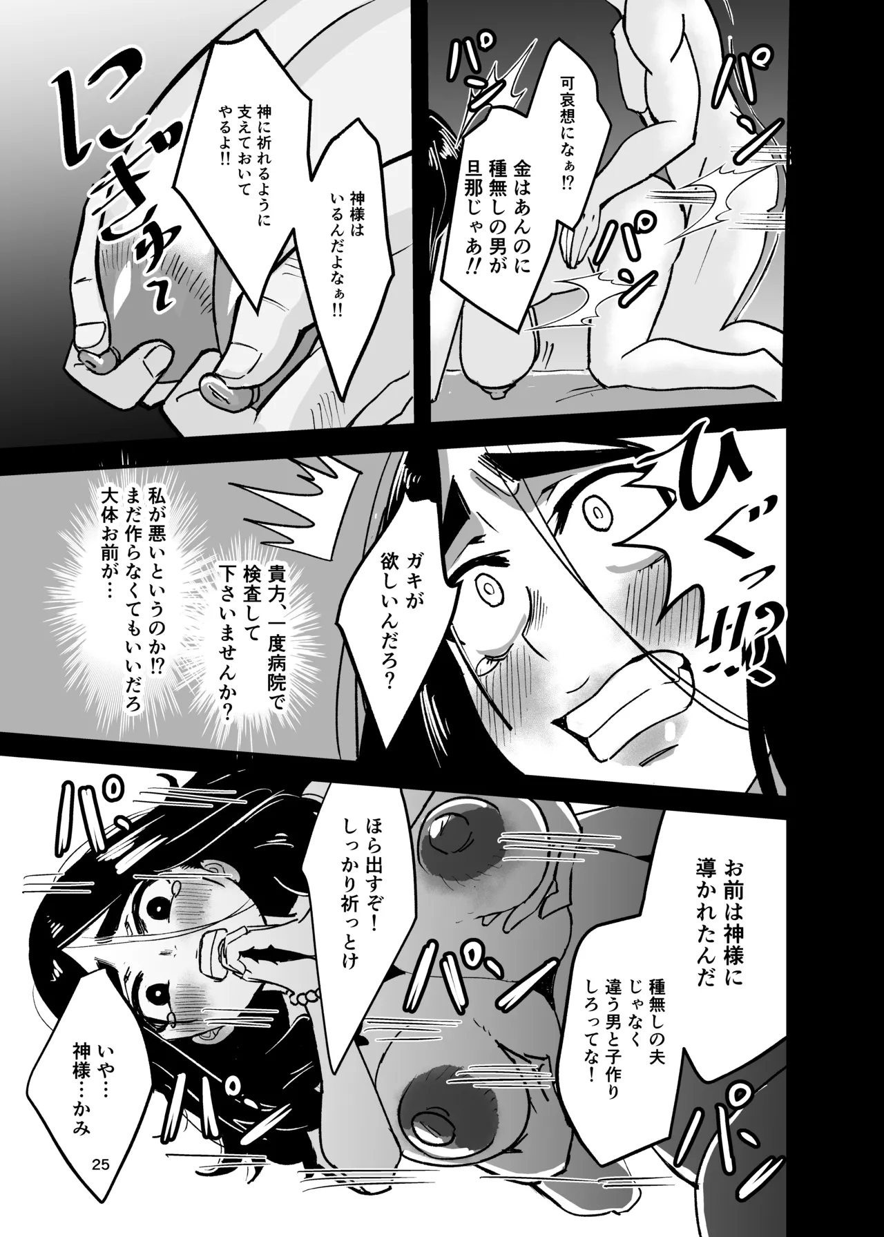 八ノ字太眉剛毛人妻の拗らせ宗教勧誘 Page.24