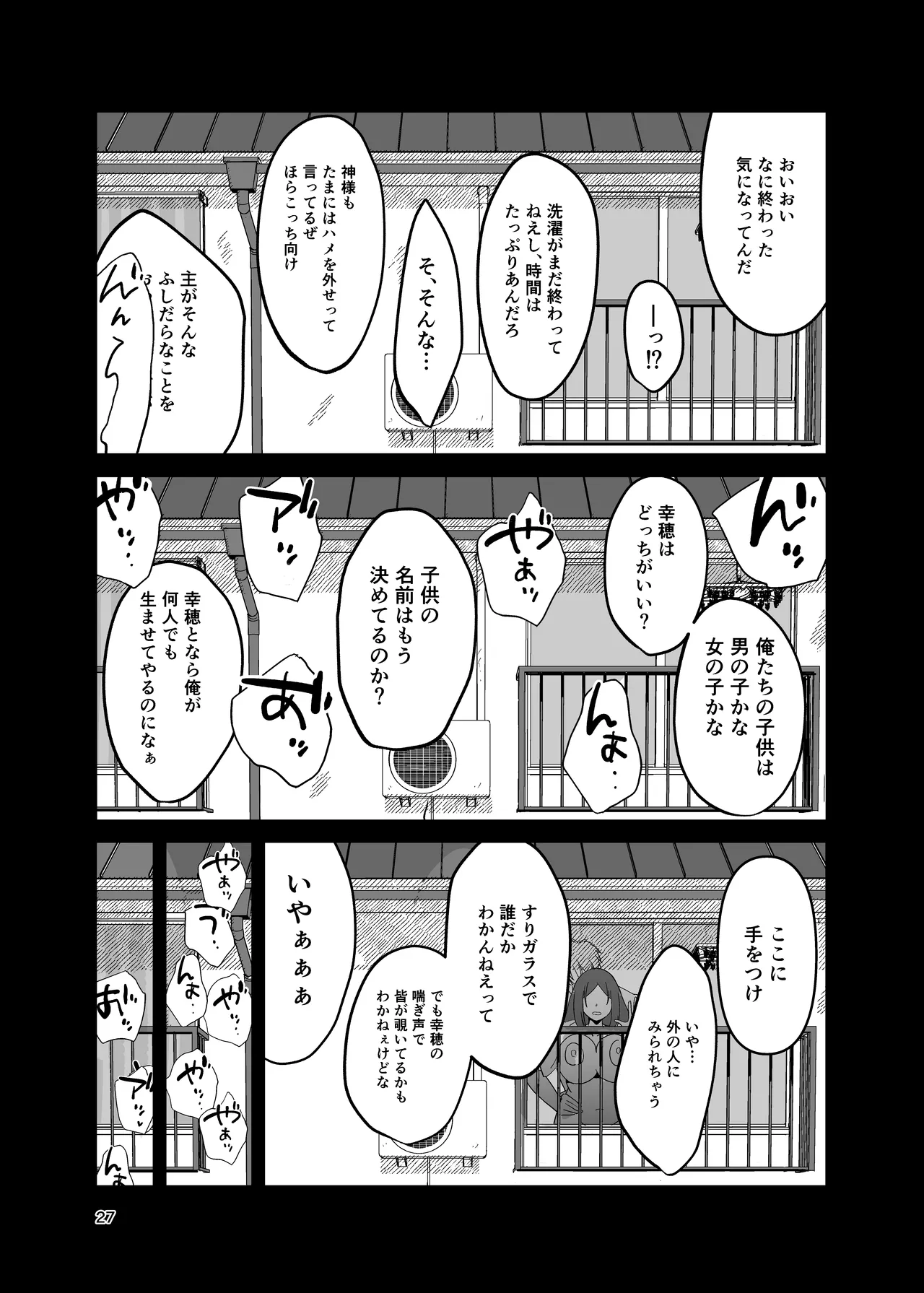 八ノ字太眉剛毛人妻の拗らせ宗教勧誘 Page.26