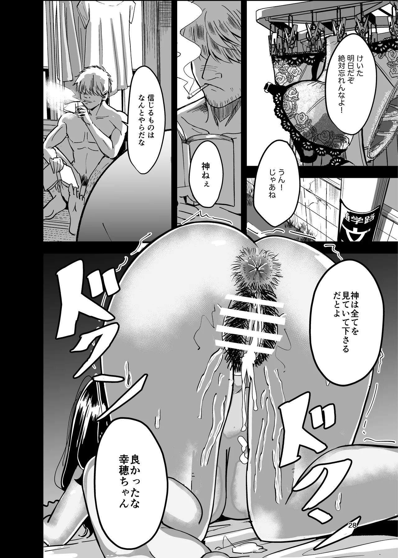 八ノ字太眉剛毛人妻の拗らせ宗教勧誘 Page.27