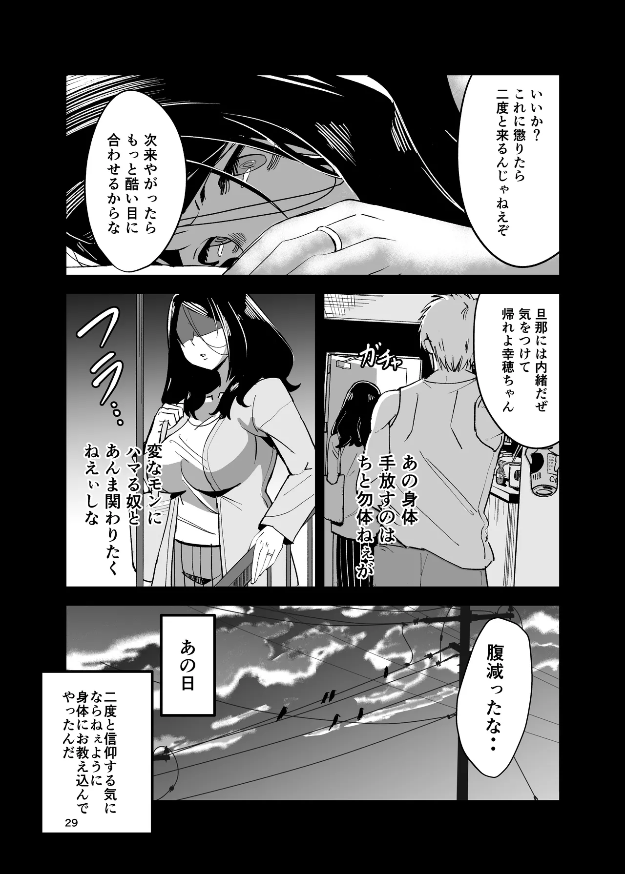 八ノ字太眉剛毛人妻の拗らせ宗教勧誘 Page.28